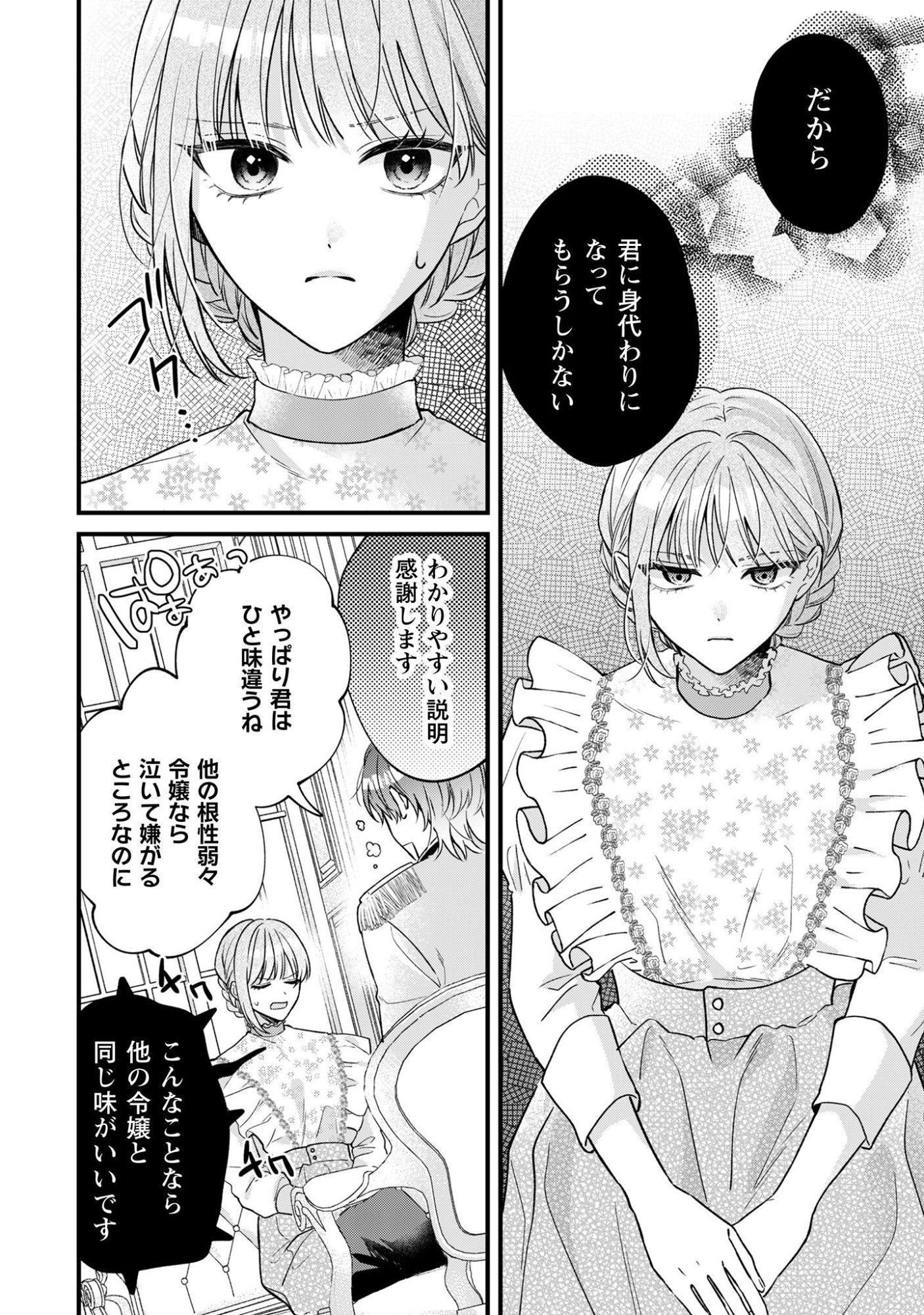 Biyaku wo Motta Hannin ni Natta Kekka, Hatsukoi no Hito ni Semarareteimasu Chapter 1 14ページ