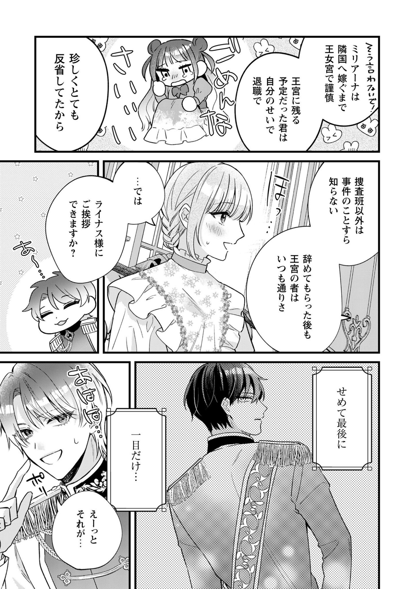 Biyaku wo Motta Hannin ni Natta Kekka, Hatsukoi no Hito ni Semarareteimasu Chapter 1 15ページ