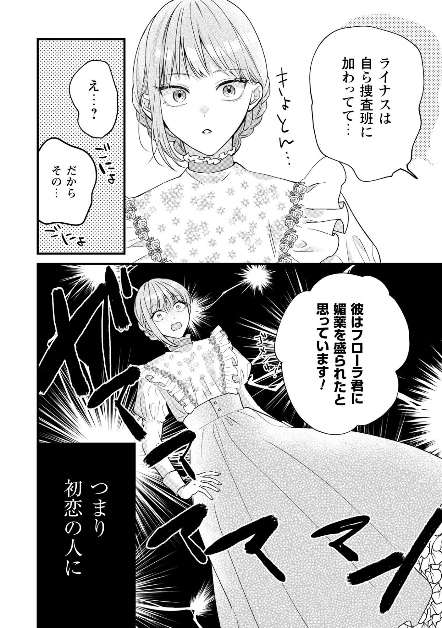 Biyaku wo Motta Hannin ni Natta Kekka, Hatsukoi no Hito ni Semarareteimasu Chapter 1 16ページ