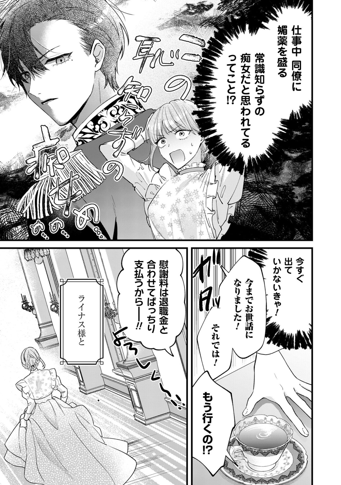 Biyaku wo Motta Hannin ni Natta Kekka, Hatsukoi no Hito ni Semarareteimasu Chapter 1 17ページ