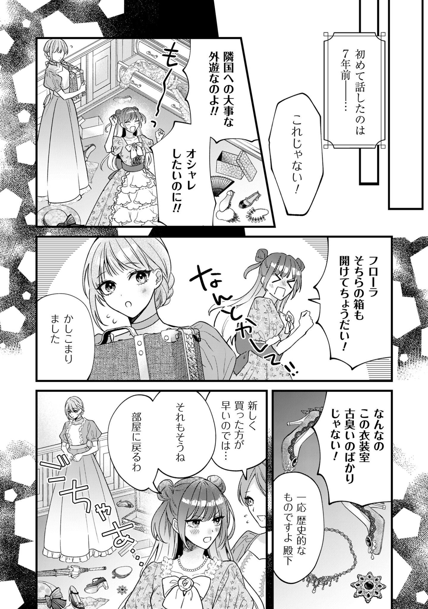 Biyaku wo Motta Hannin ni Natta Kekka, Hatsukoi no Hito ni Semarareteimasu Chapter 1 18ページ