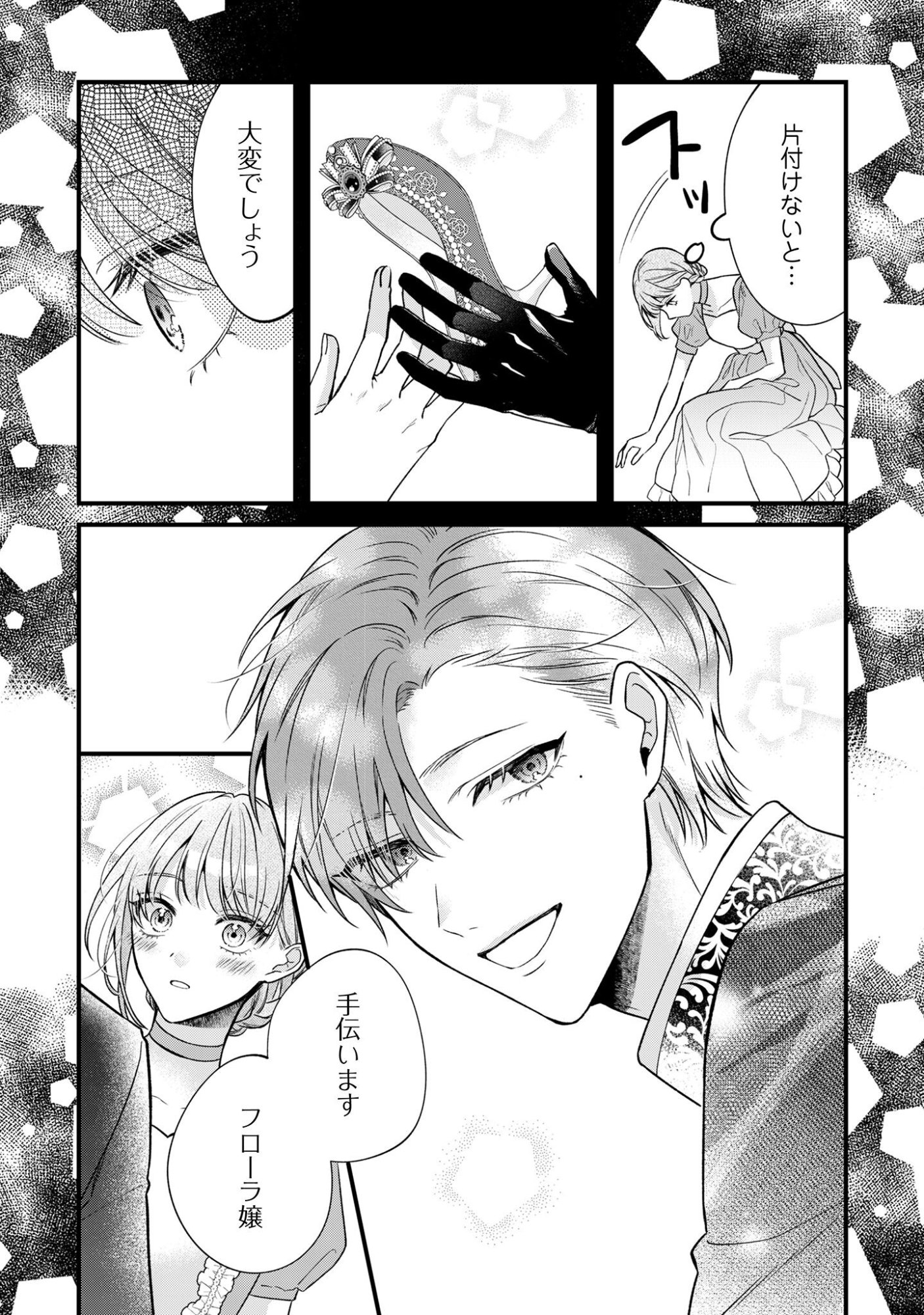 Biyaku wo Motta Hannin ni Natta Kekka, Hatsukoi no Hito ni Semarareteimasu Chapter 1 19ページ