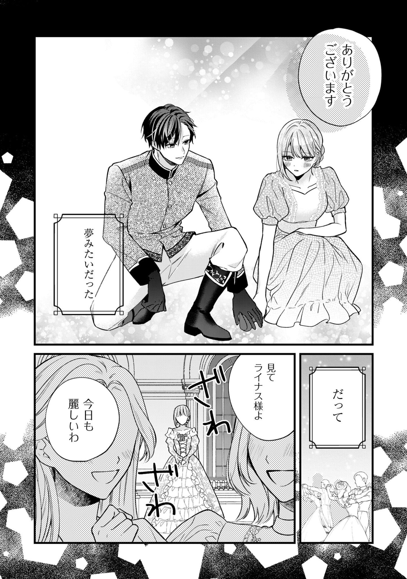 Biyaku wo Motta Hannin ni Natta Kekka, Hatsukoi no Hito ni Semarareteimasu Chapter 1 20ページ