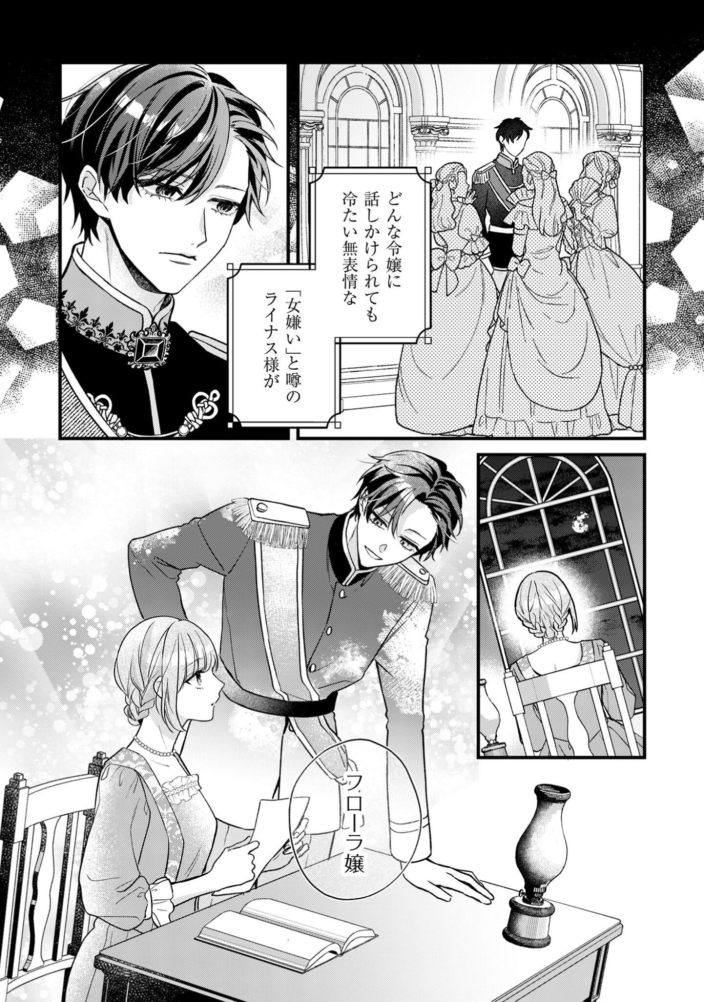 Biyaku wo Motta Hannin ni Natta Kekka, Hatsukoi no Hito ni Semarareteimasu Chapter 1 21ページ