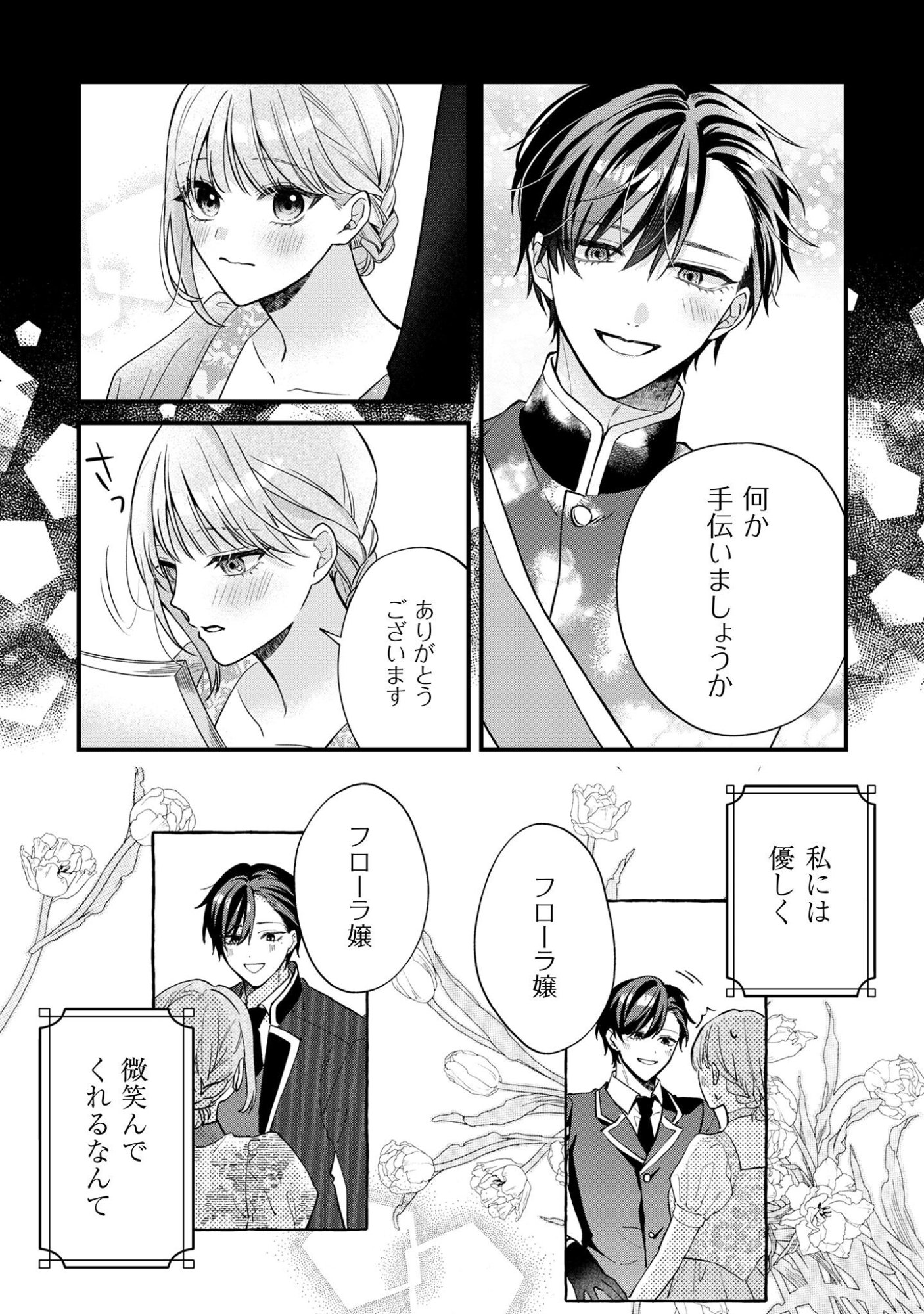 Biyaku wo Motta Hannin ni Natta Kekka, Hatsukoi no Hito ni Semarareteimasu Chapter 1 22ページ