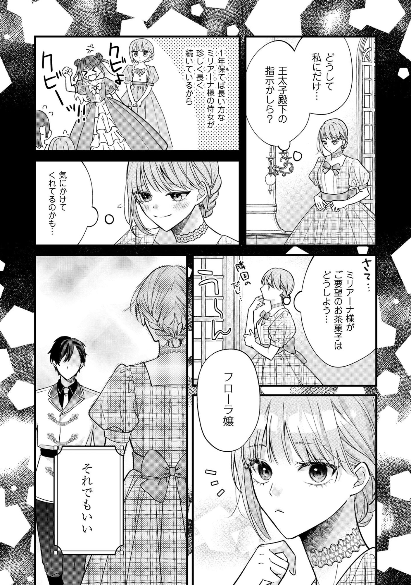 Biyaku wo Motta Hannin ni Natta Kekka, Hatsukoi no Hito ni Semarareteimasu Chapter 1 23ページ