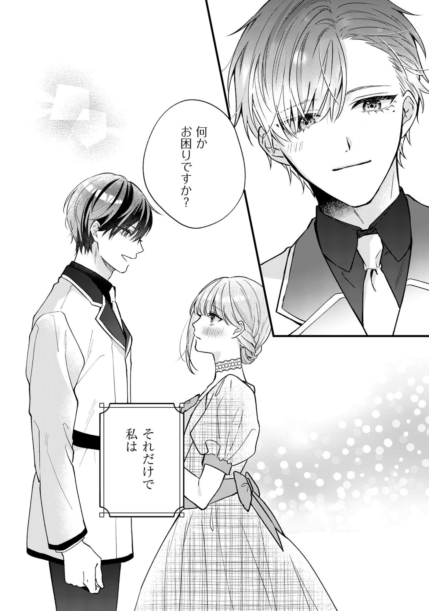 Biyaku wo Motta Hannin ni Natta Kekka, Hatsukoi no Hito ni Semarareteimasu Chapter 1 24ページ