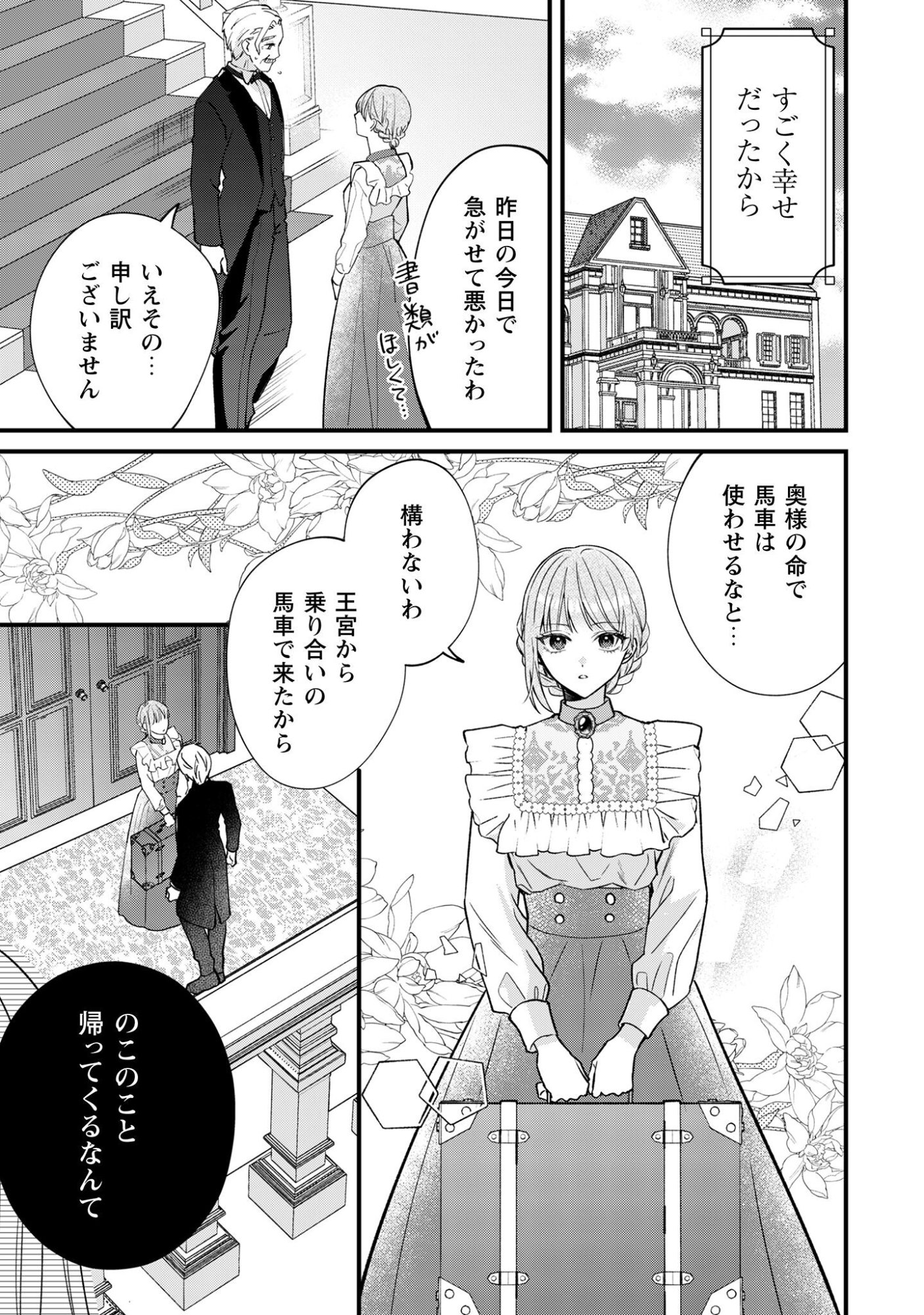 Biyaku wo Motta Hannin ni Natta Kekka, Hatsukoi no Hito ni Semarareteimasu Chapter 1 25ページ