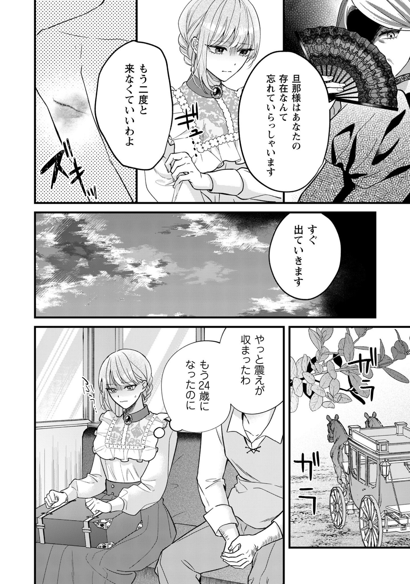 Biyaku wo Motta Hannin ni Natta Kekka, Hatsukoi no Hito ni Semarareteimasu Chapter 1 26ページ