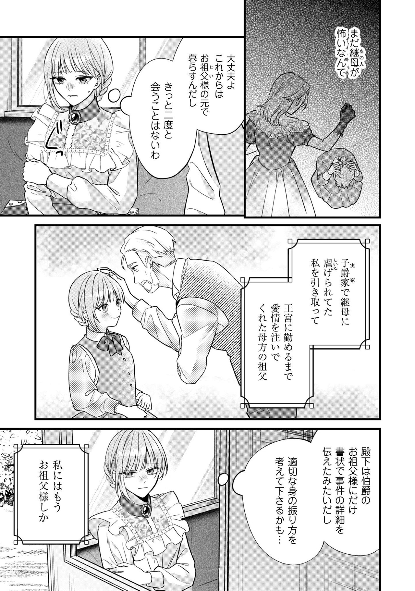 Biyaku wo Motta Hannin ni Natta Kekka, Hatsukoi no Hito ni Semarareteimasu Chapter 1 27ページ