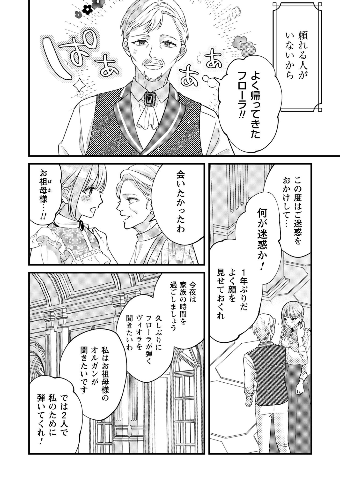 Biyaku wo Motta Hannin ni Natta Kekka, Hatsukoi no Hito ni Semarareteimasu Chapter 1 28ページ
