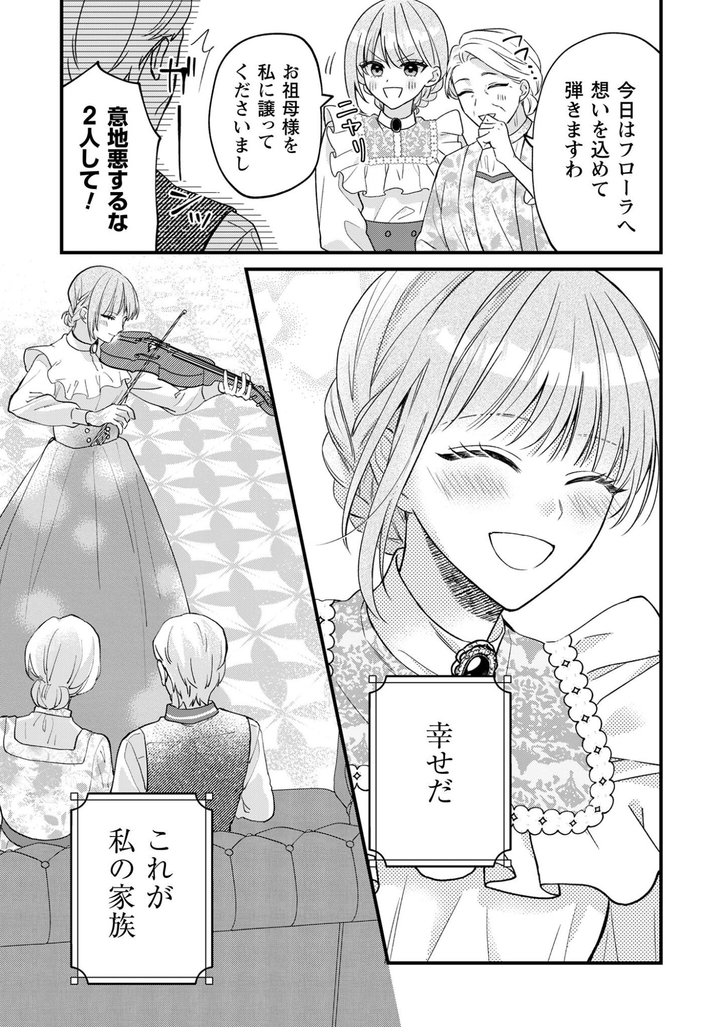 Biyaku wo Motta Hannin ni Natta Kekka, Hatsukoi no Hito ni Semarareteimasu Chapter 1 29ページ