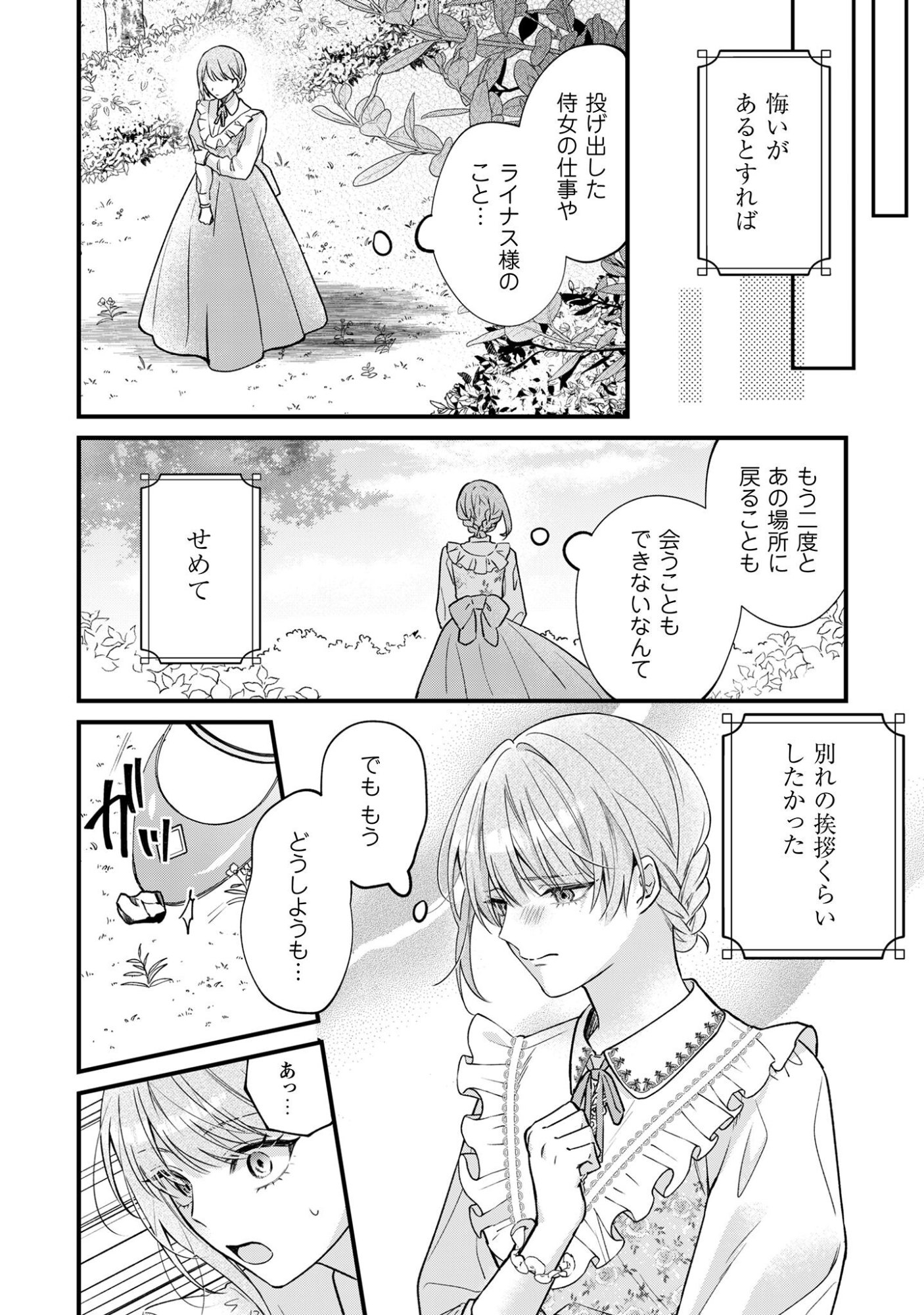 Biyaku wo Motta Hannin ni Natta Kekka, Hatsukoi no Hito ni Semarareteimasu Chapter 1 30ページ