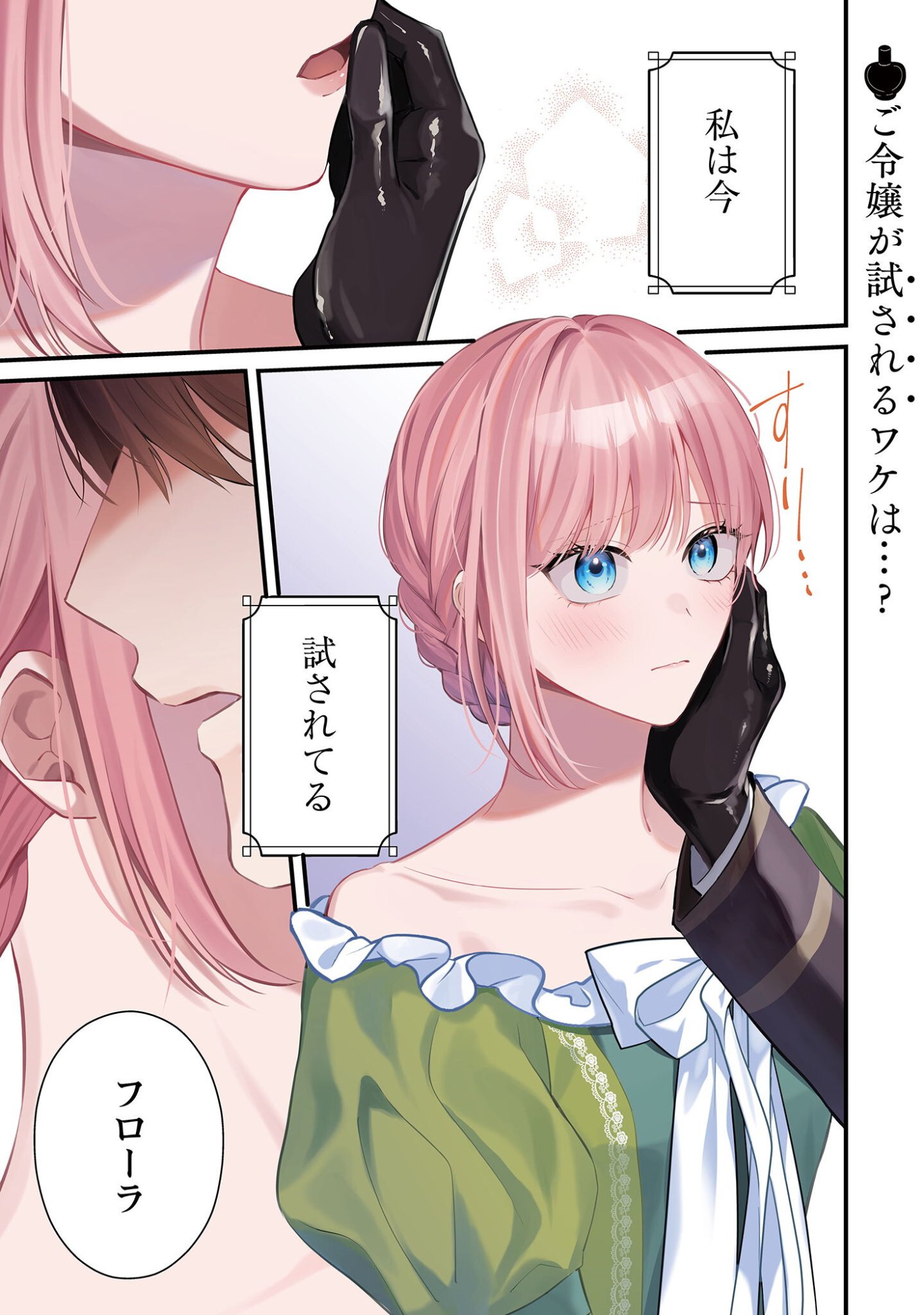 Biyaku wo Motta Hannin ni Natta Kekka, Hatsukoi no Hito ni Semarareteimasu Chapter 1 4ページ