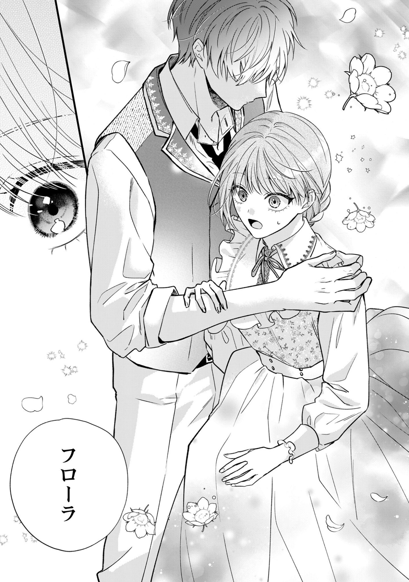 Biyaku wo Motta Hannin ni Natta Kekka, Hatsukoi no Hito ni Semarareteimasu Chapter 1 31ページ