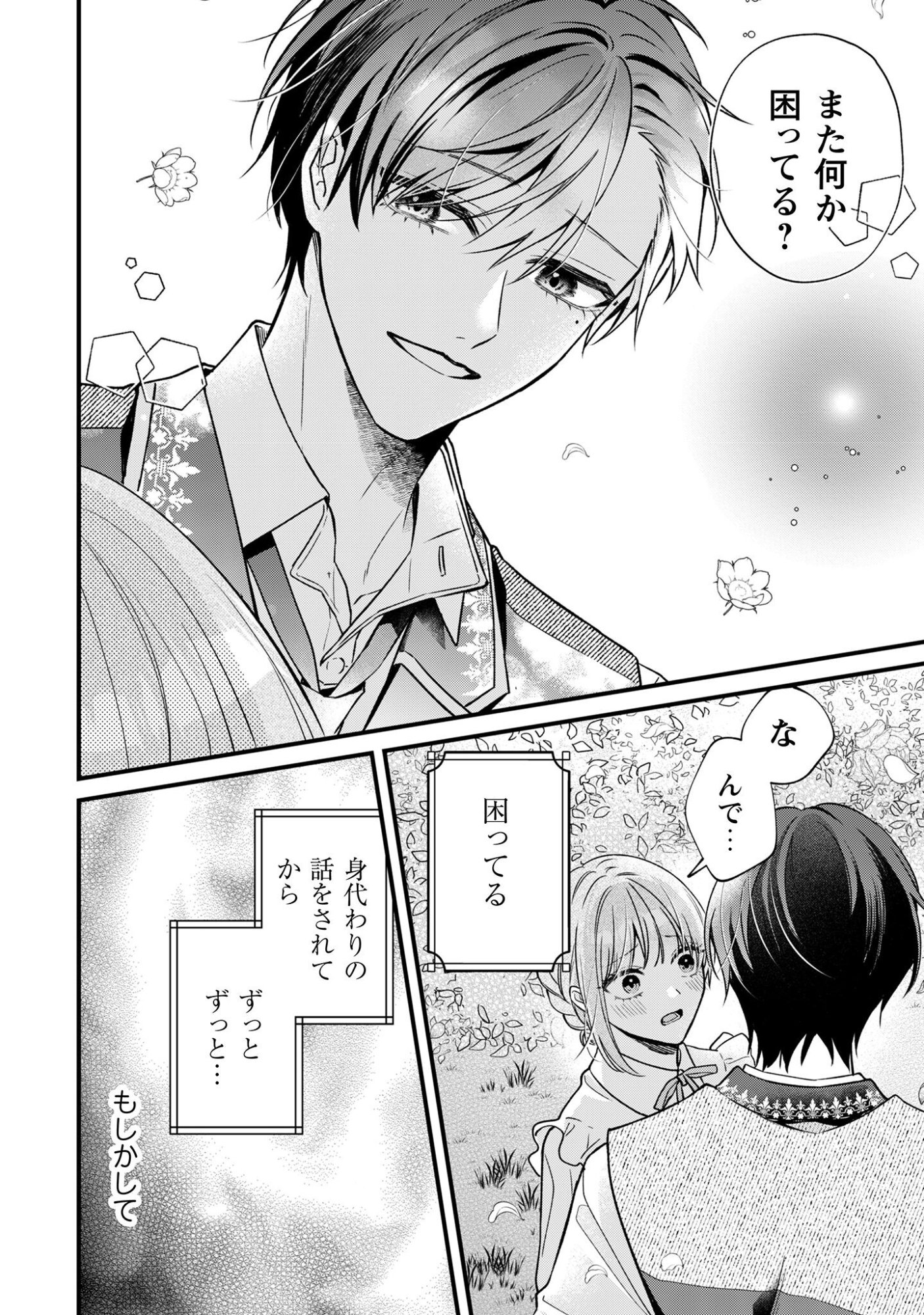 Biyaku wo Motta Hannin ni Natta Kekka, Hatsukoi no Hito ni Semarareteimasu Chapter 1 32ページ