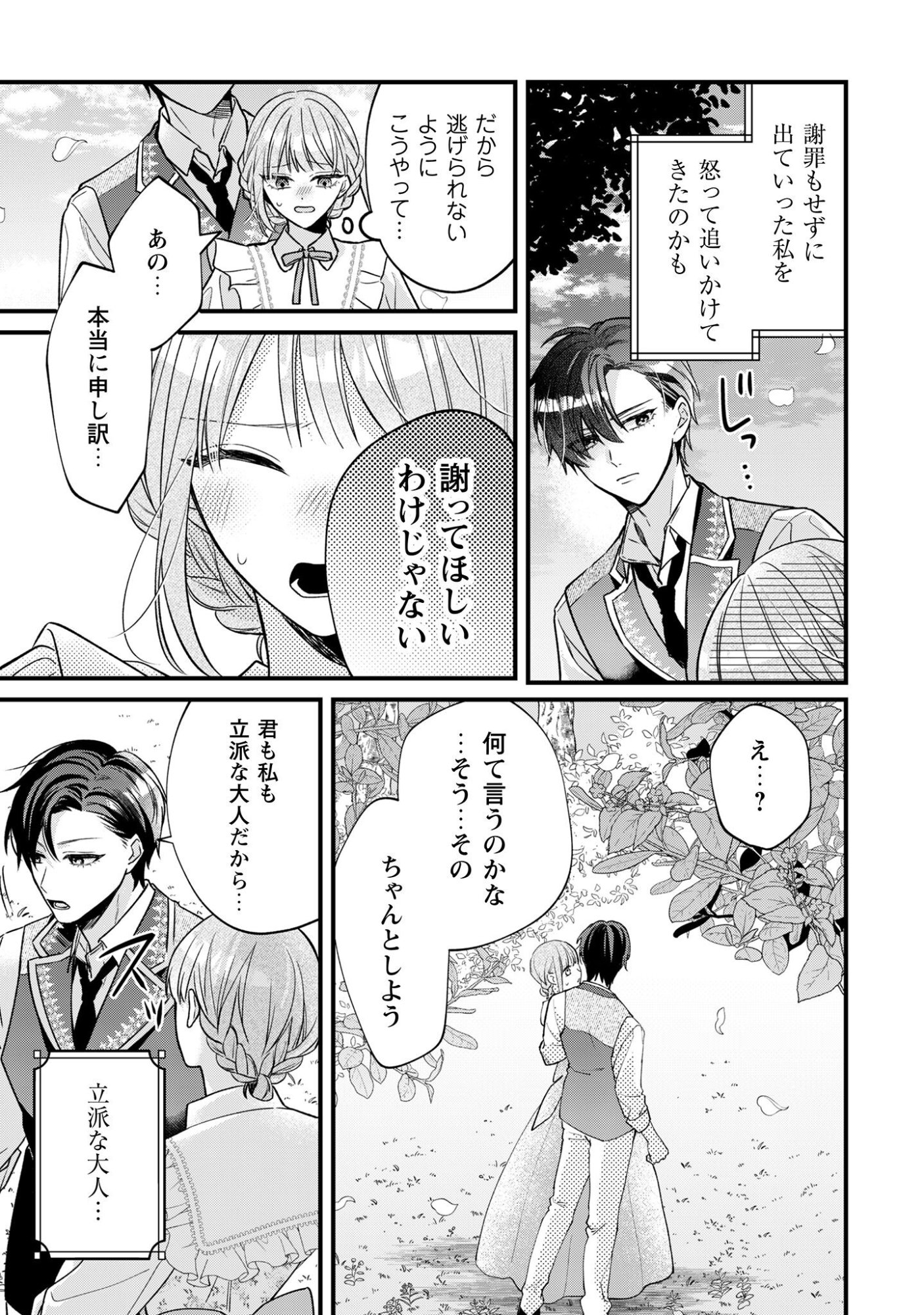 Biyaku wo Motta Hannin ni Natta Kekka, Hatsukoi no Hito ni Semarareteimasu Chapter 1 33ページ
