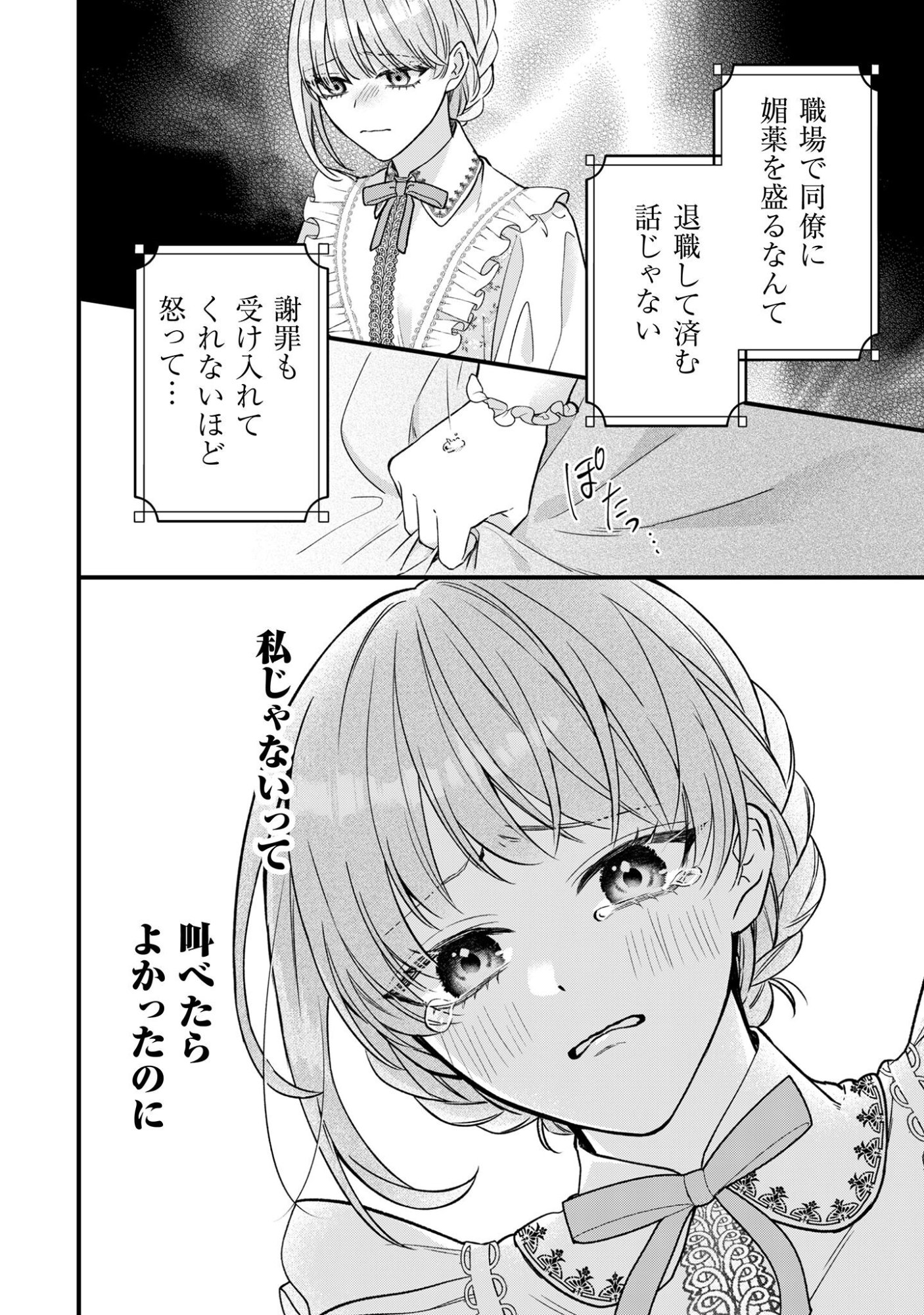 Biyaku wo Motta Hannin ni Natta Kekka, Hatsukoi no Hito ni Semarareteimasu Chapter 1 34ページ