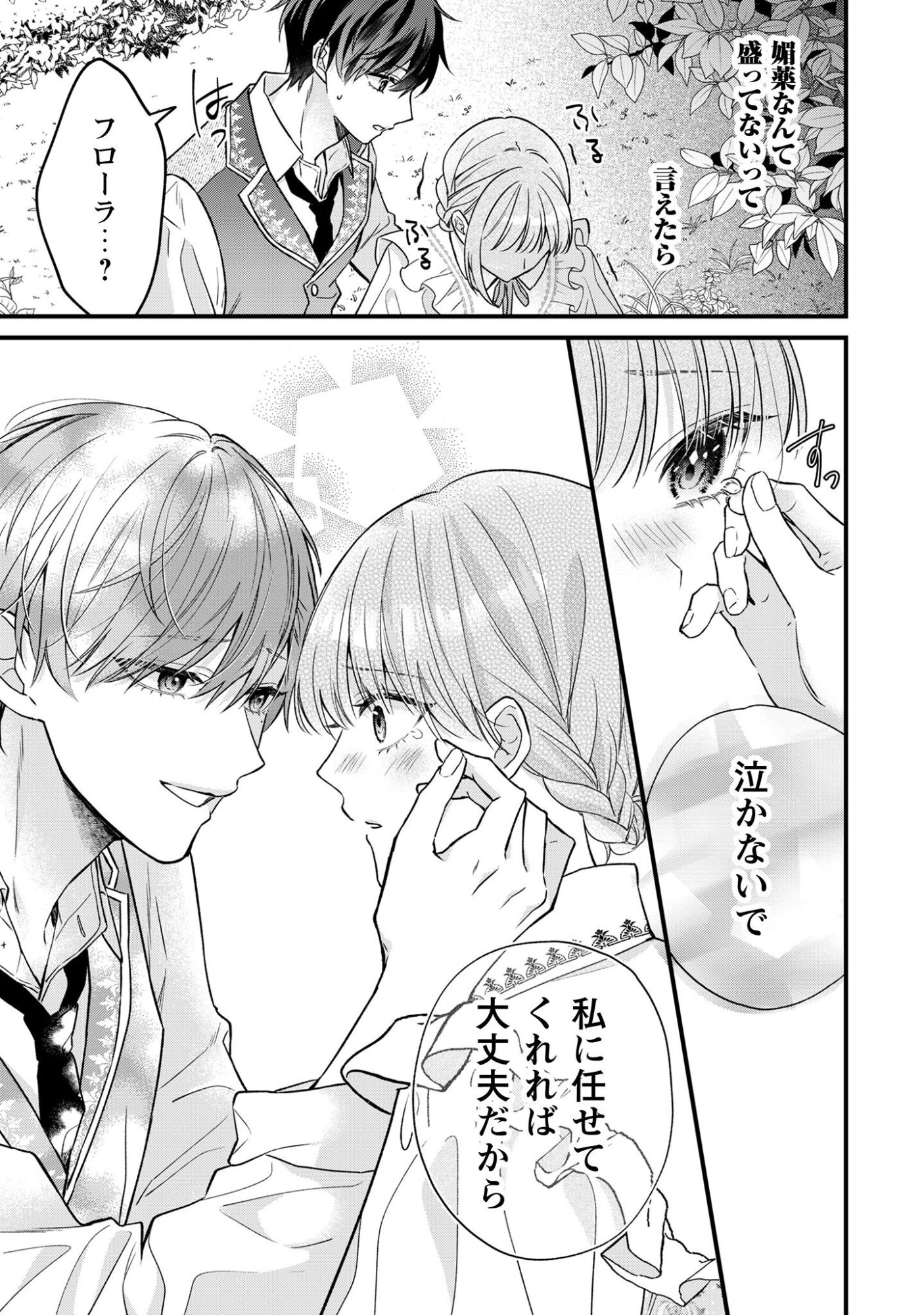 Biyaku wo Motta Hannin ni Natta Kekka, Hatsukoi no Hito ni Semarareteimasu Chapter 1 35ページ