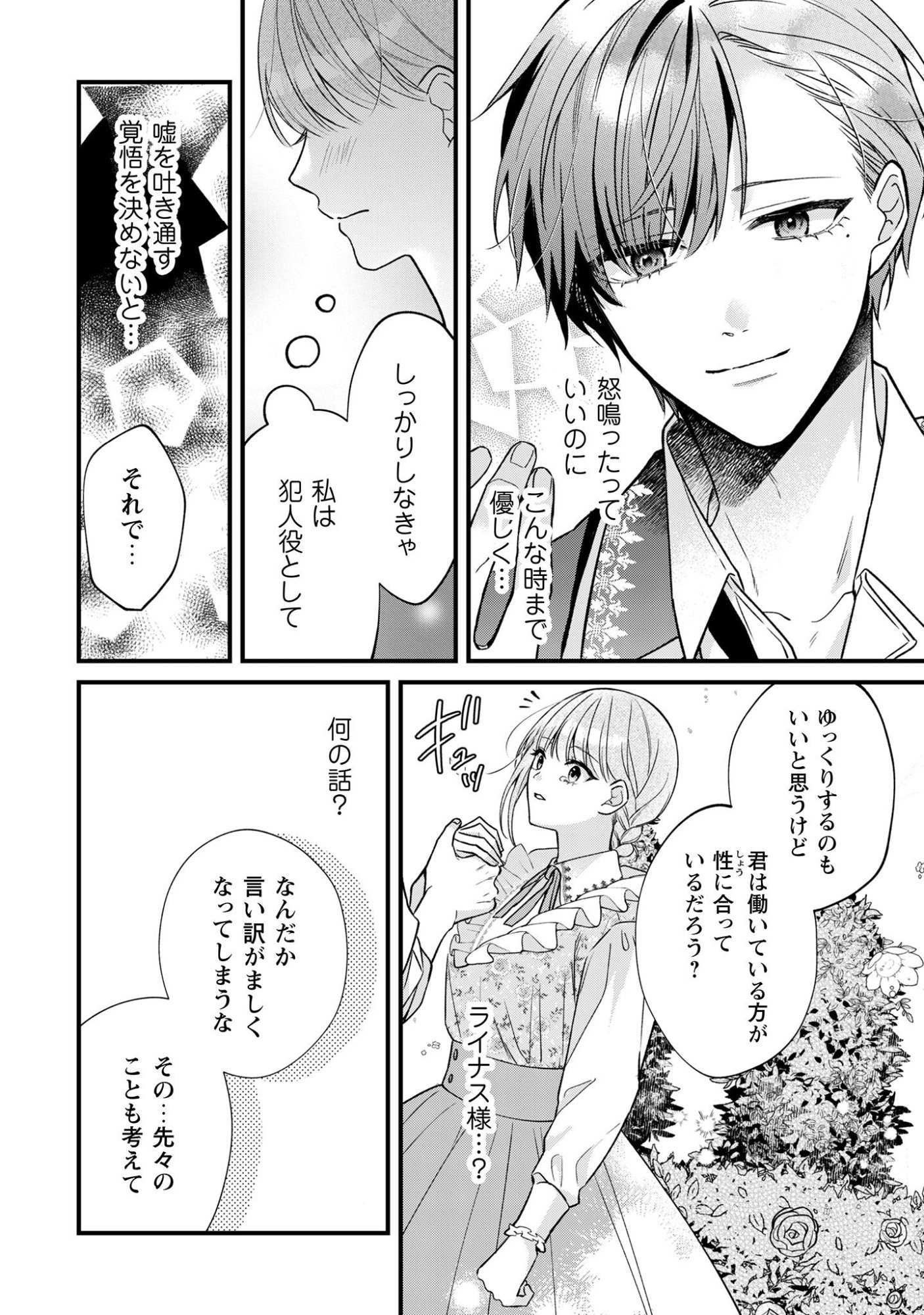 Biyaku wo Motta Hannin ni Natta Kekka, Hatsukoi no Hito ni Semarareteimasu Chapter 1 36ページ