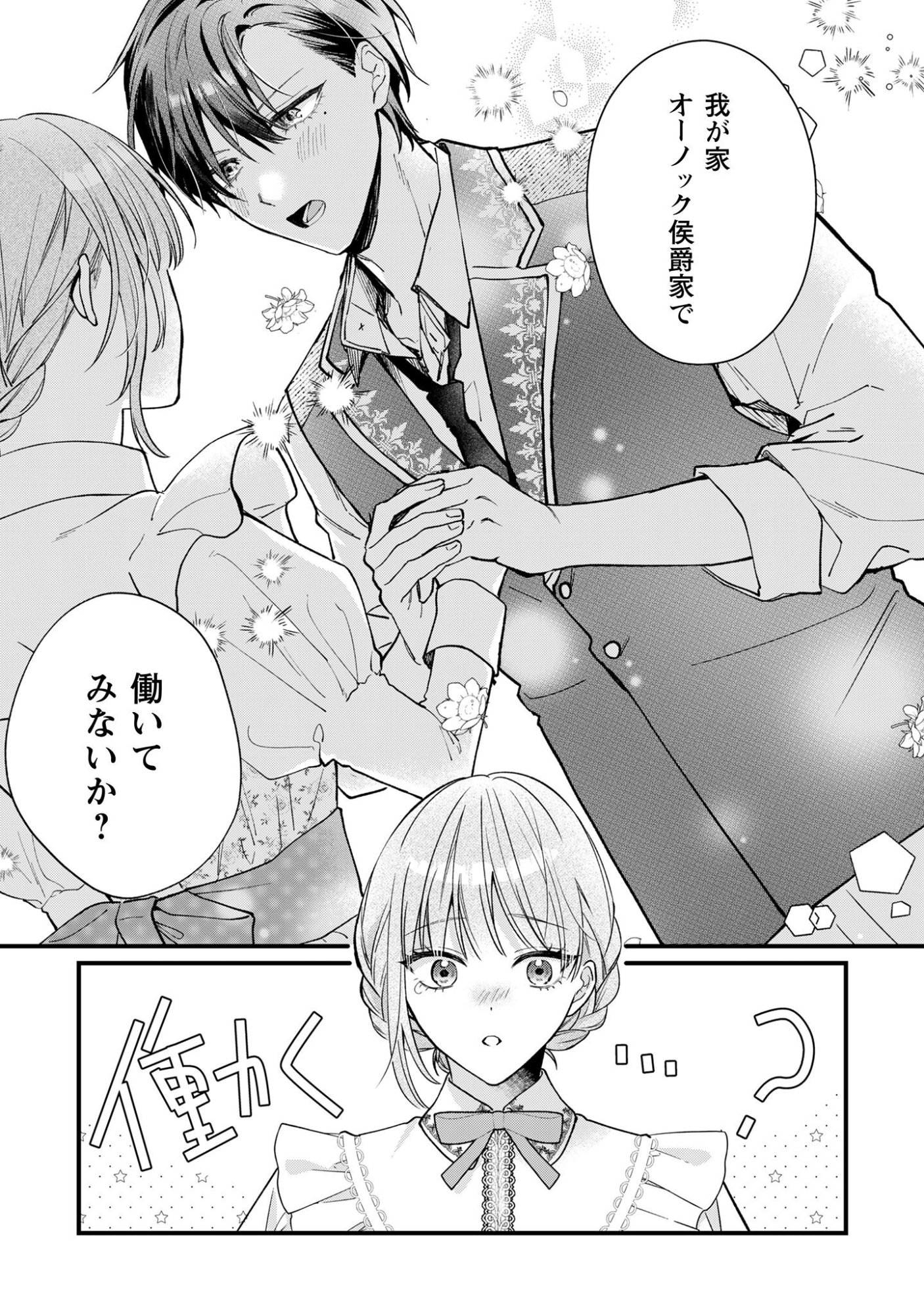 Biyaku wo Motta Hannin ni Natta Kekka, Hatsukoi no Hito ni Semarareteimasu Chapter 1 37ページ