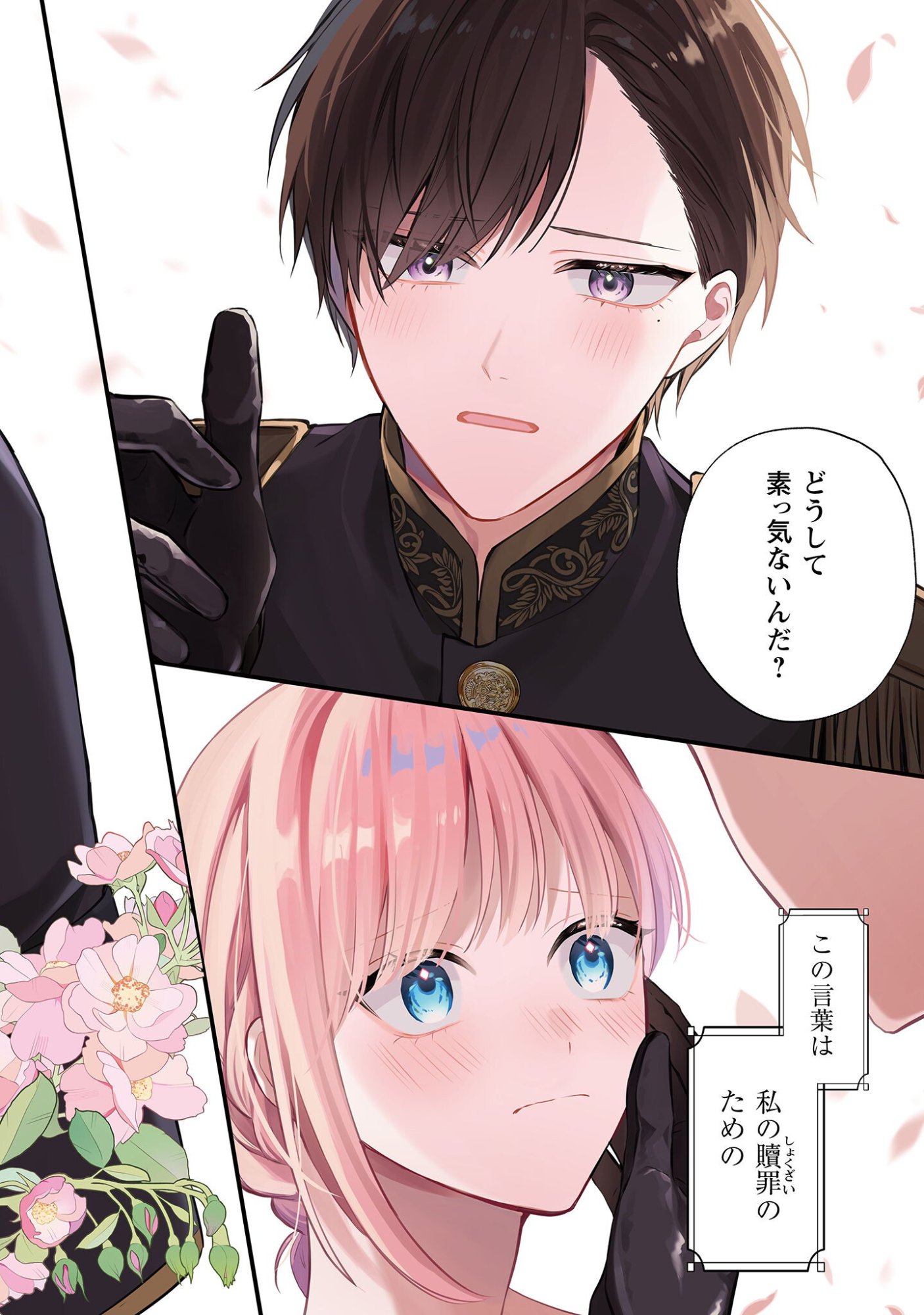Biyaku wo Motta Hannin ni Natta Kekka, Hatsukoi no Hito ni Semarareteimasu Chapter 1 5ページ