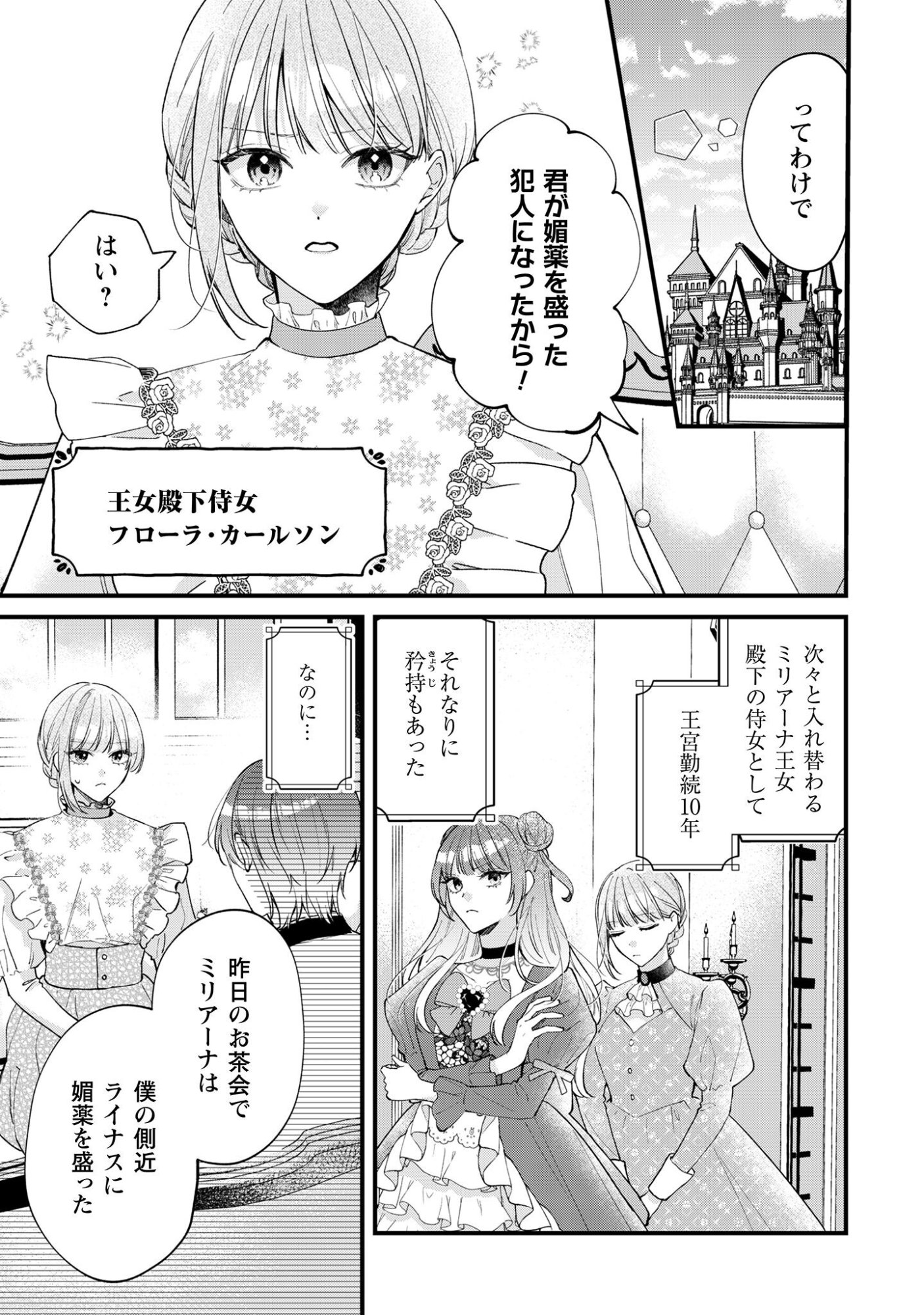 Biyaku wo Motta Hannin ni Natta Kekka, Hatsukoi no Hito ni Semarareteimasu Chapter 1 7ページ