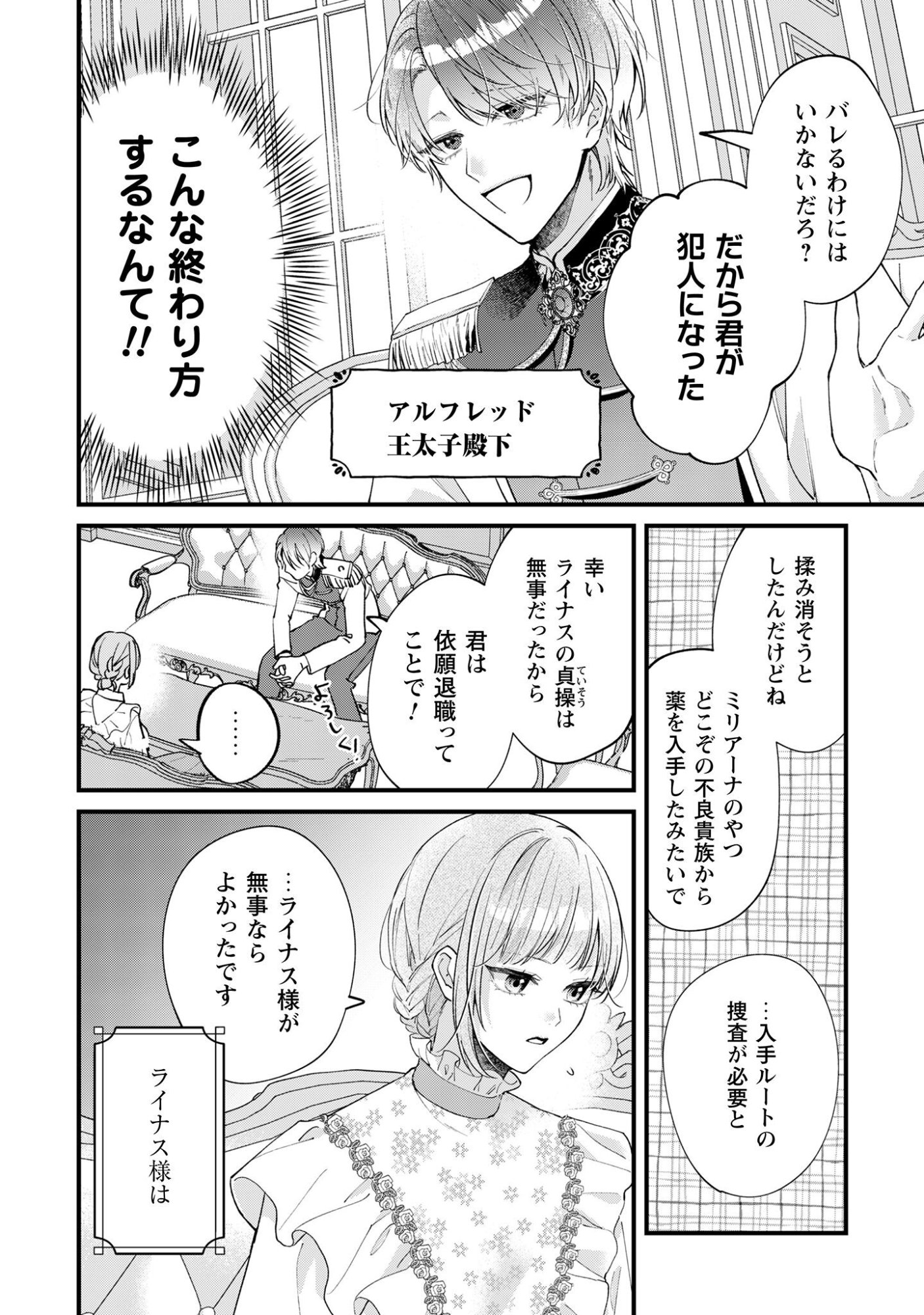 Biyaku wo Motta Hannin ni Natta Kekka, Hatsukoi no Hito ni Semarareteimasu Chapter 1 8ページ