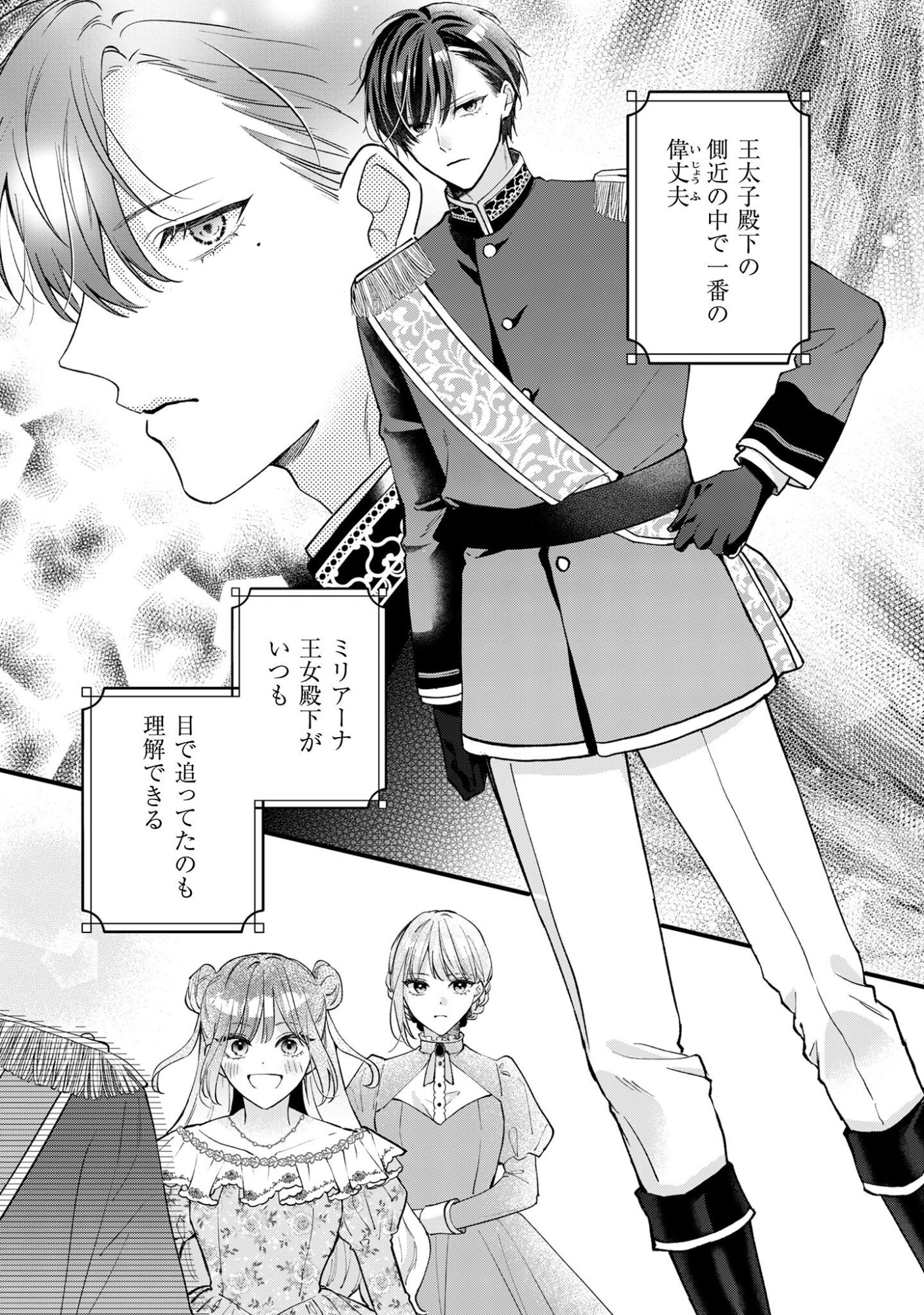 Biyaku wo Motta Hannin ni Natta Kekka, Hatsukoi no Hito ni Semarareteimasu Chapter 1 9ページ