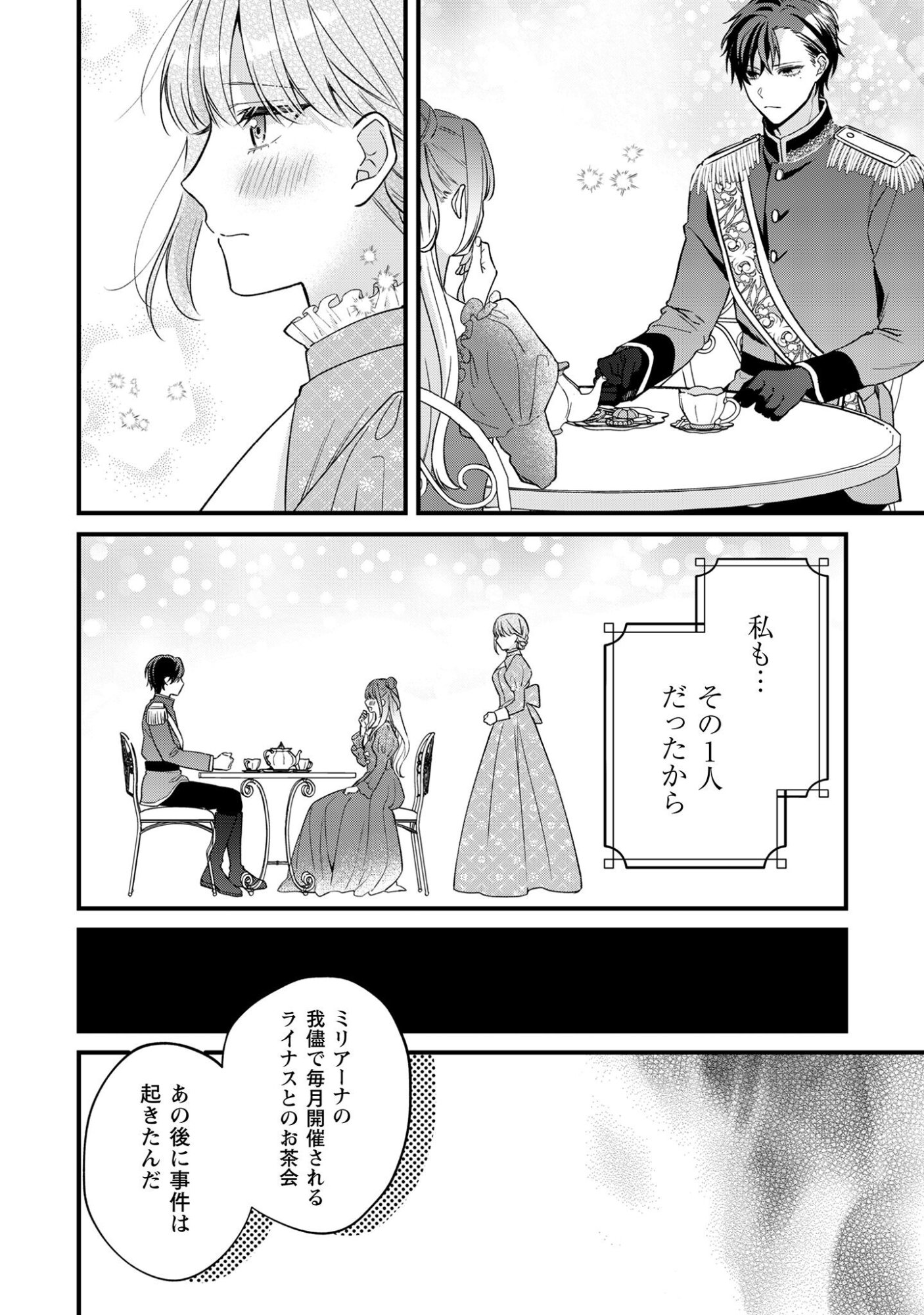 Biyaku wo Motta Hannin ni Natta Kekka, Hatsukoi no Hito ni Semarareteimasu Chapter 1 10ページ