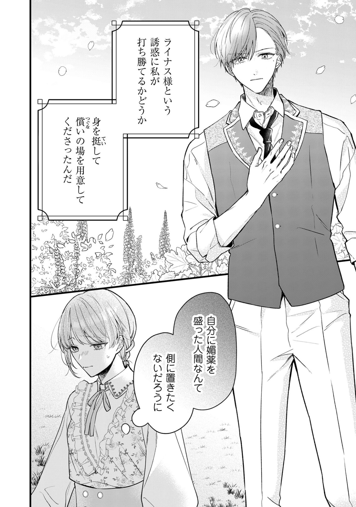 Biyaku wo Motta Hannin ni Natta Kekka, Hatsukoi no Hito ni Semarareteimasu Chapter 2 2ページ