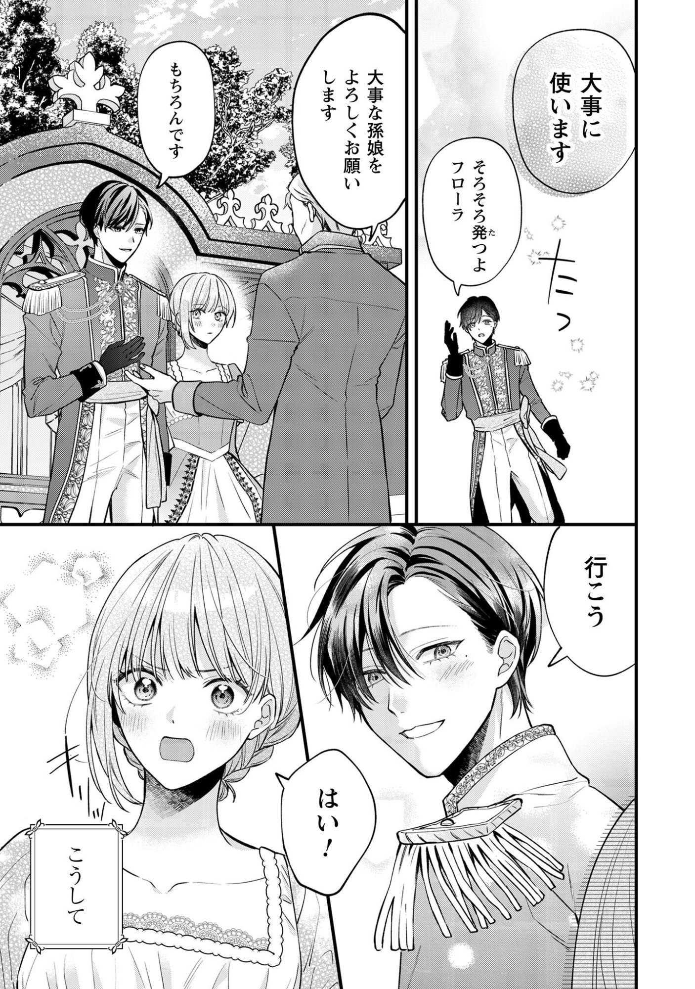 Biyaku wo Motta Hannin ni Natta Kekka, Hatsukoi no Hito ni Semarareteimasu Chapter 2 11ページ