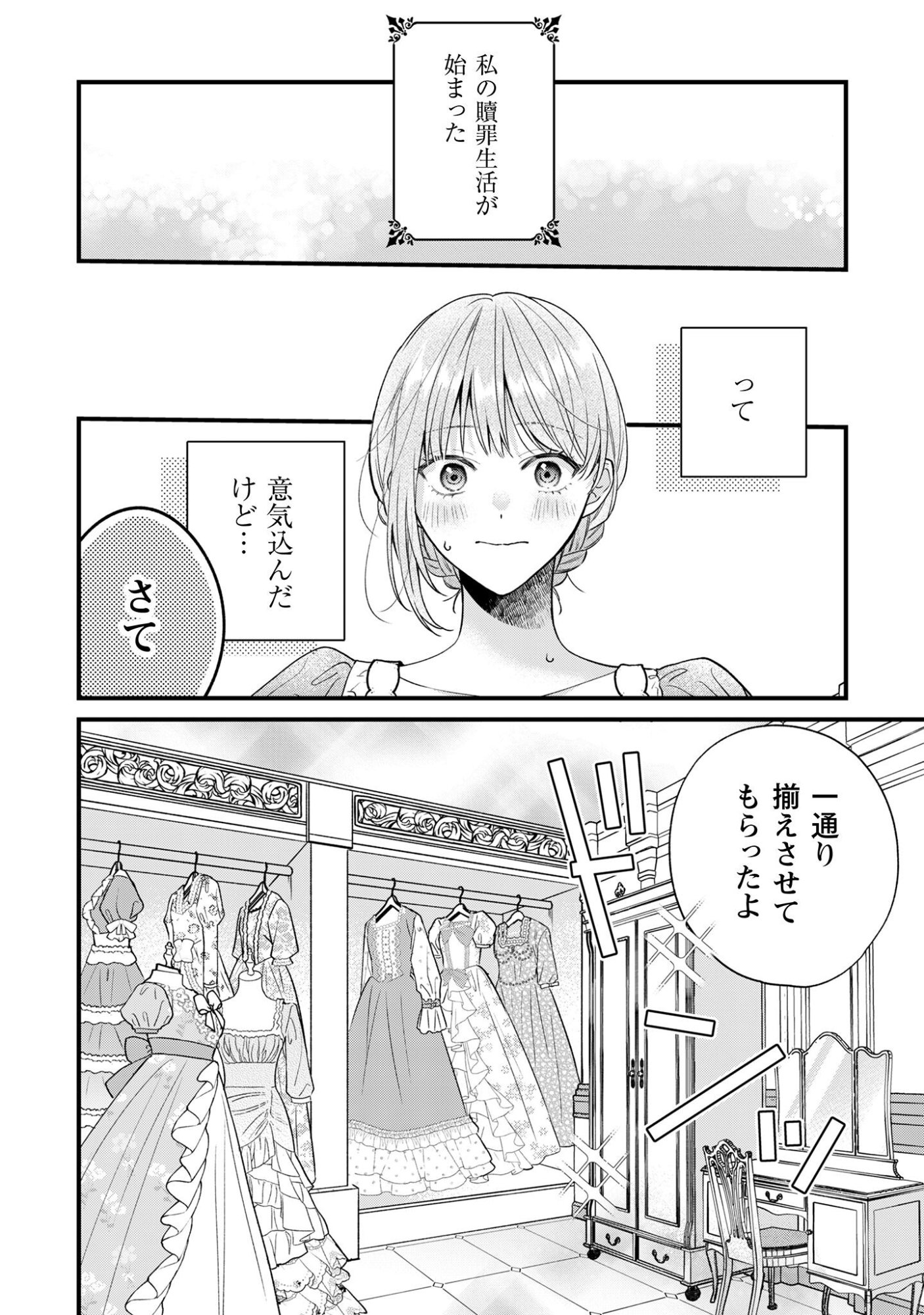 Biyaku wo Motta Hannin ni Natta Kekka, Hatsukoi no Hito ni Semarareteimasu Chapter 2 12ページ