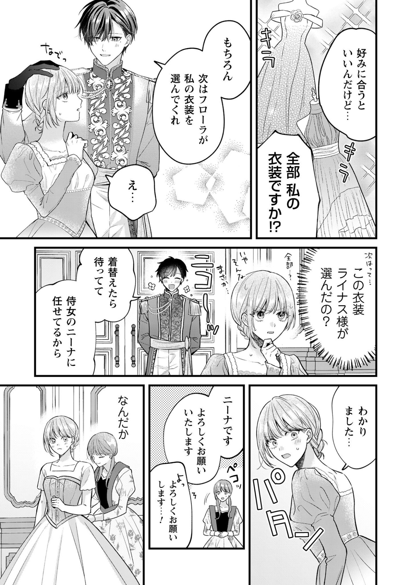 Biyaku wo Motta Hannin ni Natta Kekka, Hatsukoi no Hito ni Semarareteimasu Chapter 2 13ページ