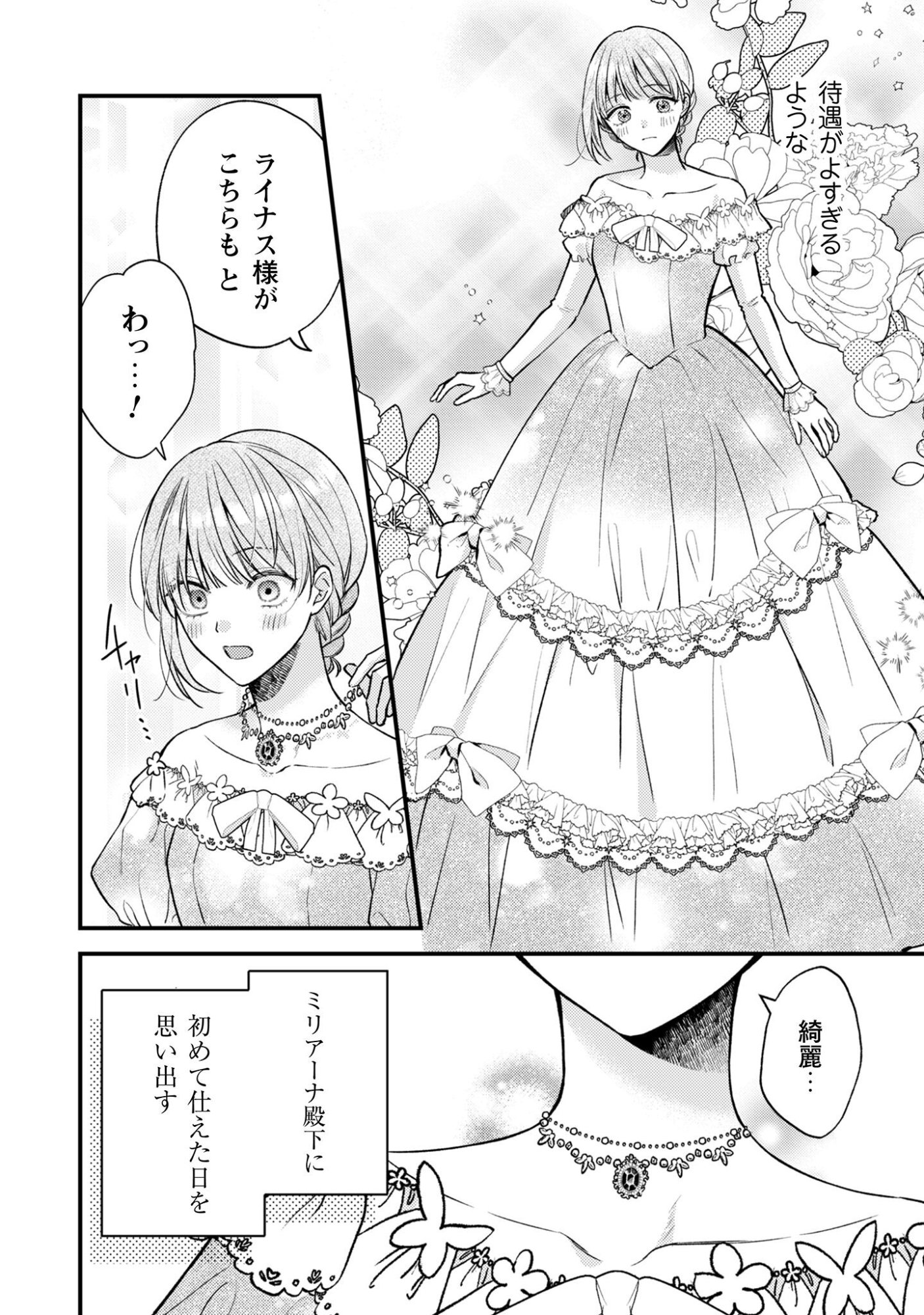 Biyaku wo Motta Hannin ni Natta Kekka, Hatsukoi no Hito ni Semarareteimasu Chapter 2 14ページ
