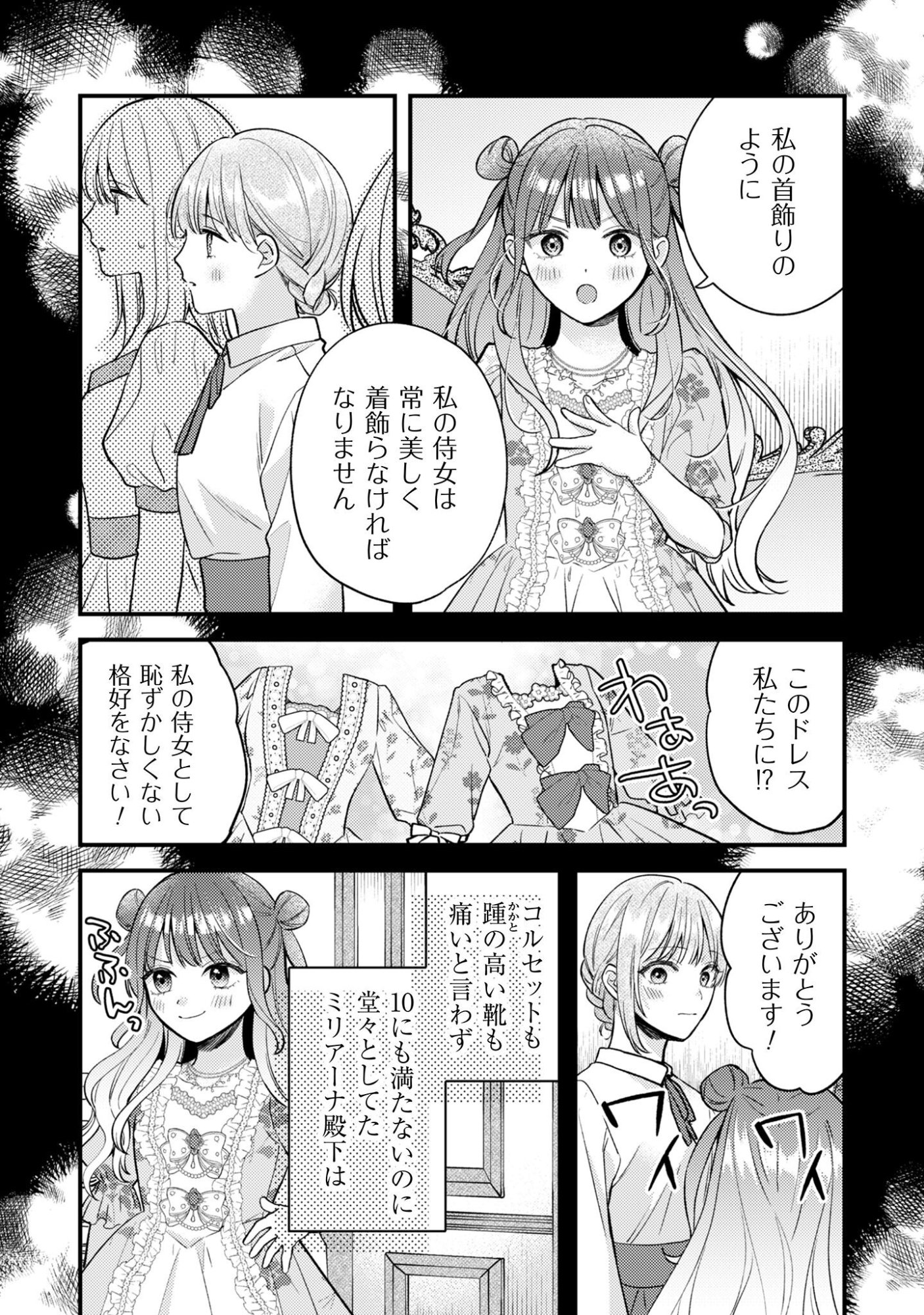 Biyaku wo Motta Hannin ni Natta Kekka, Hatsukoi no Hito ni Semarareteimasu Chapter 2 15ページ