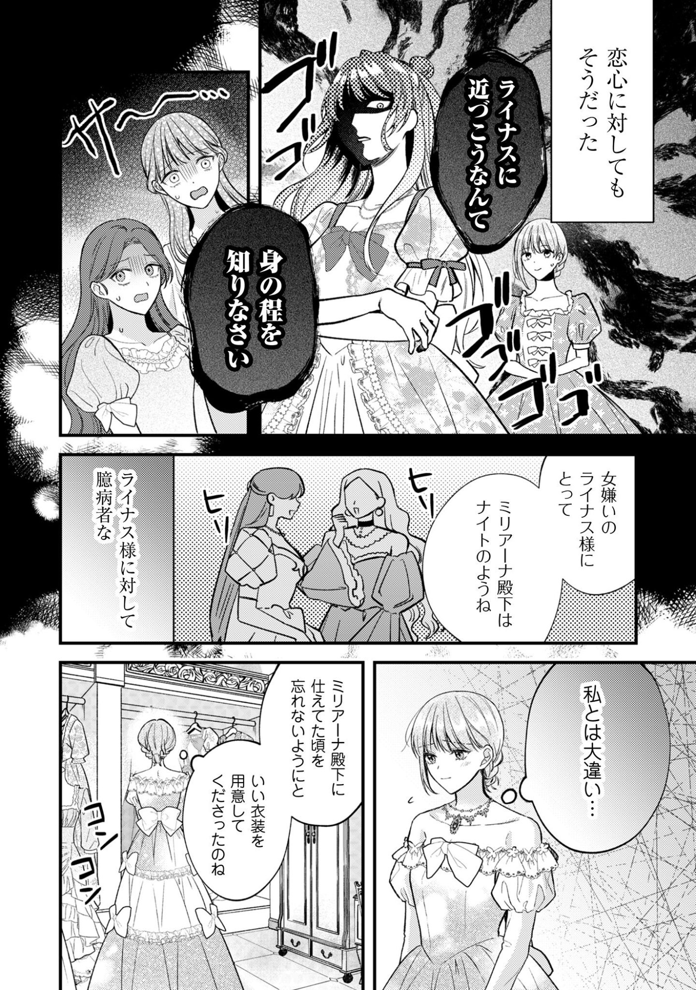 Biyaku wo Motta Hannin ni Natta Kekka, Hatsukoi no Hito ni Semarareteimasu Chapter 2 16ページ
