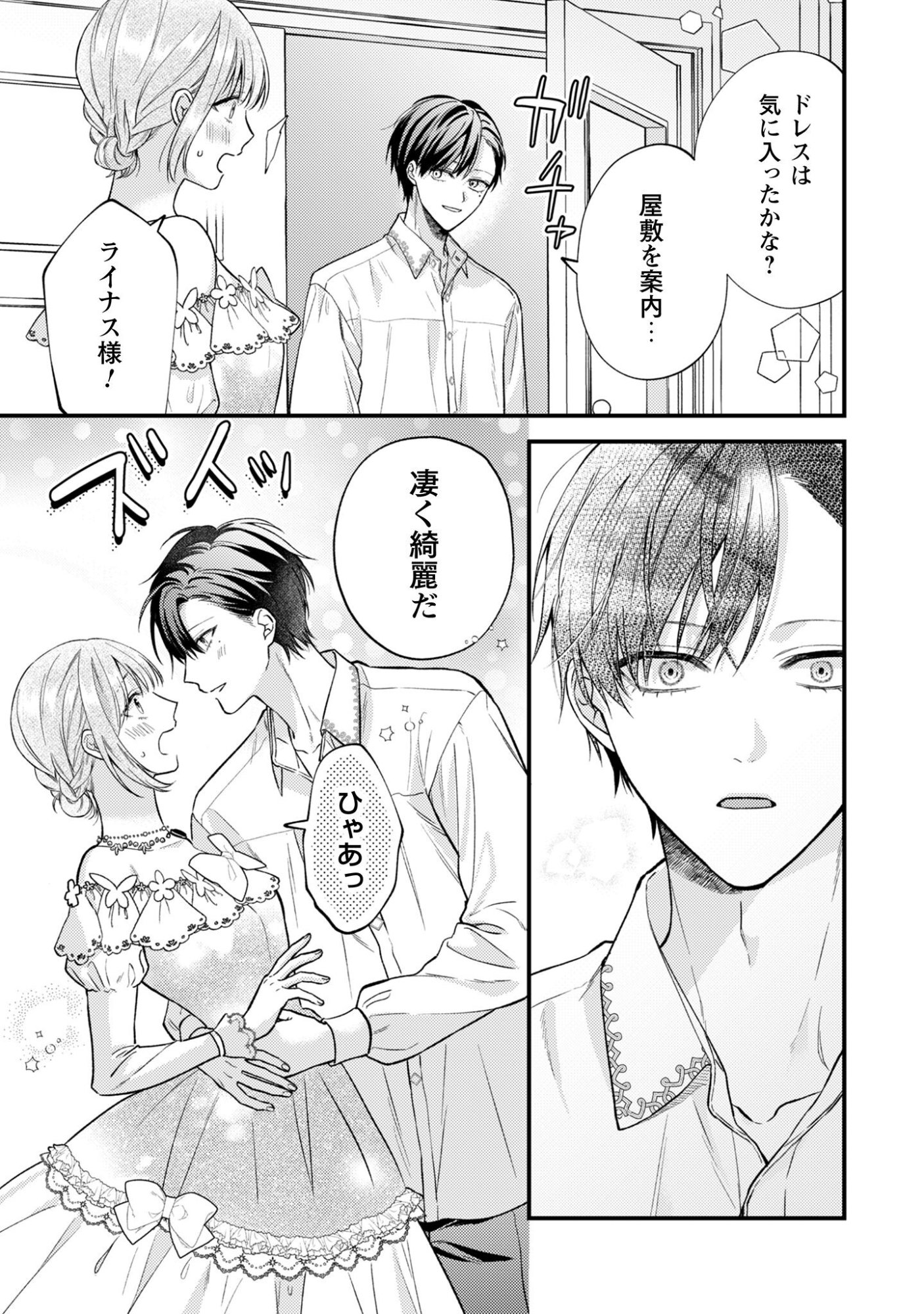 Biyaku wo Motta Hannin ni Natta Kekka, Hatsukoi no Hito ni Semarareteimasu Chapter 2 17ページ