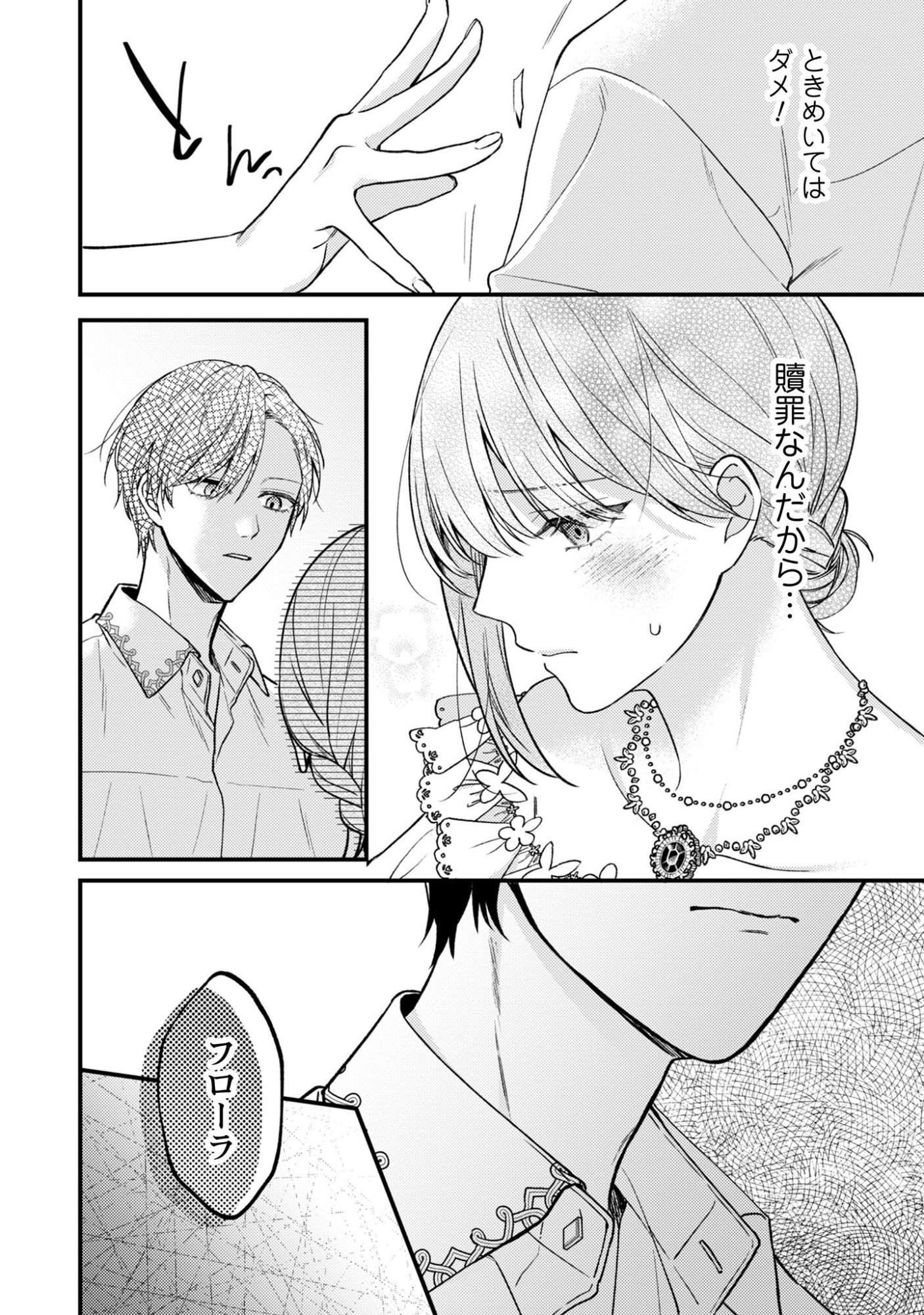 Biyaku wo Motta Hannin ni Natta Kekka, Hatsukoi no Hito ni Semarareteimasu Chapter 2 18ページ