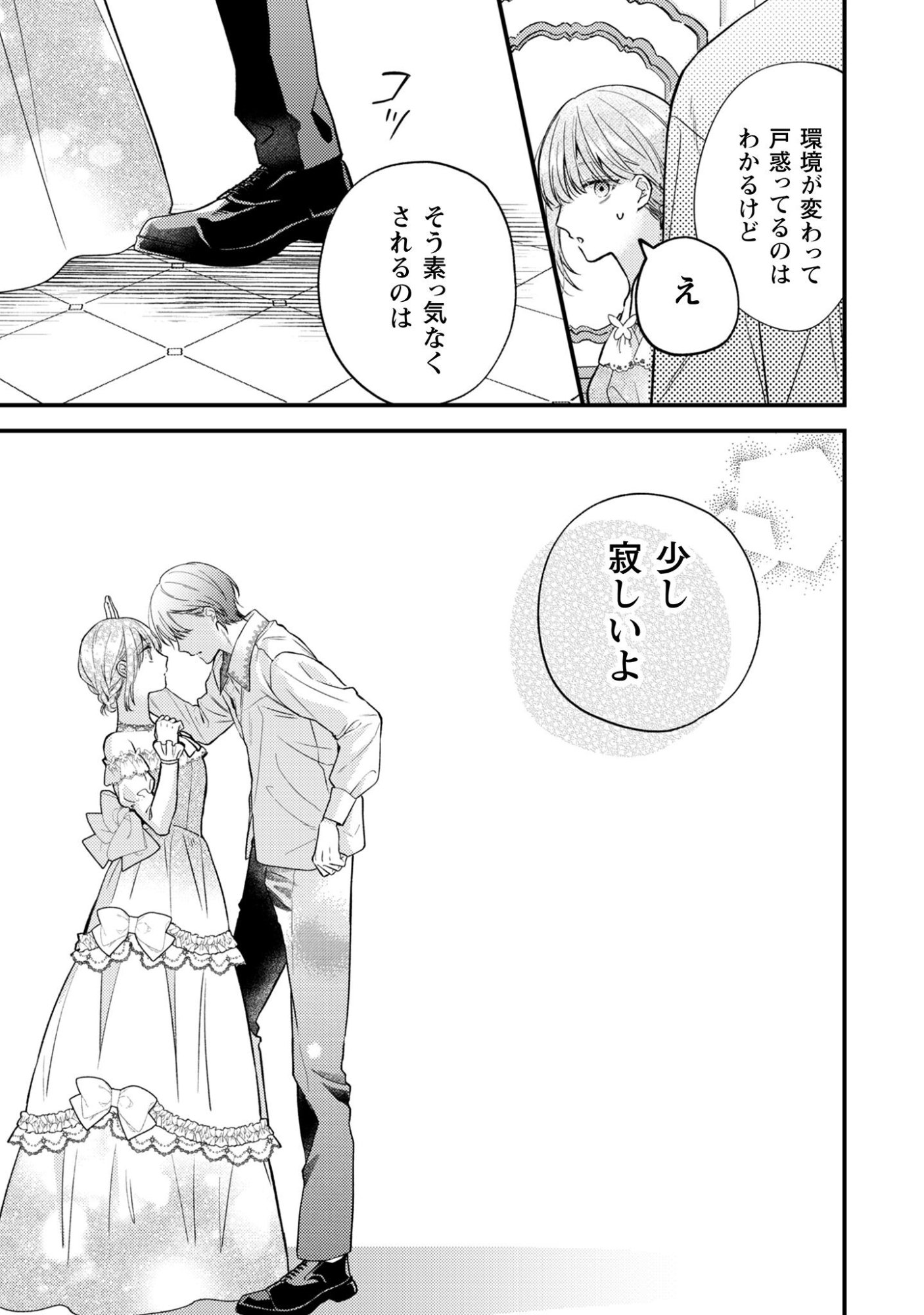 Biyaku wo Motta Hannin ni Natta Kekka, Hatsukoi no Hito ni Semarareteimasu Chapter 2 19ページ