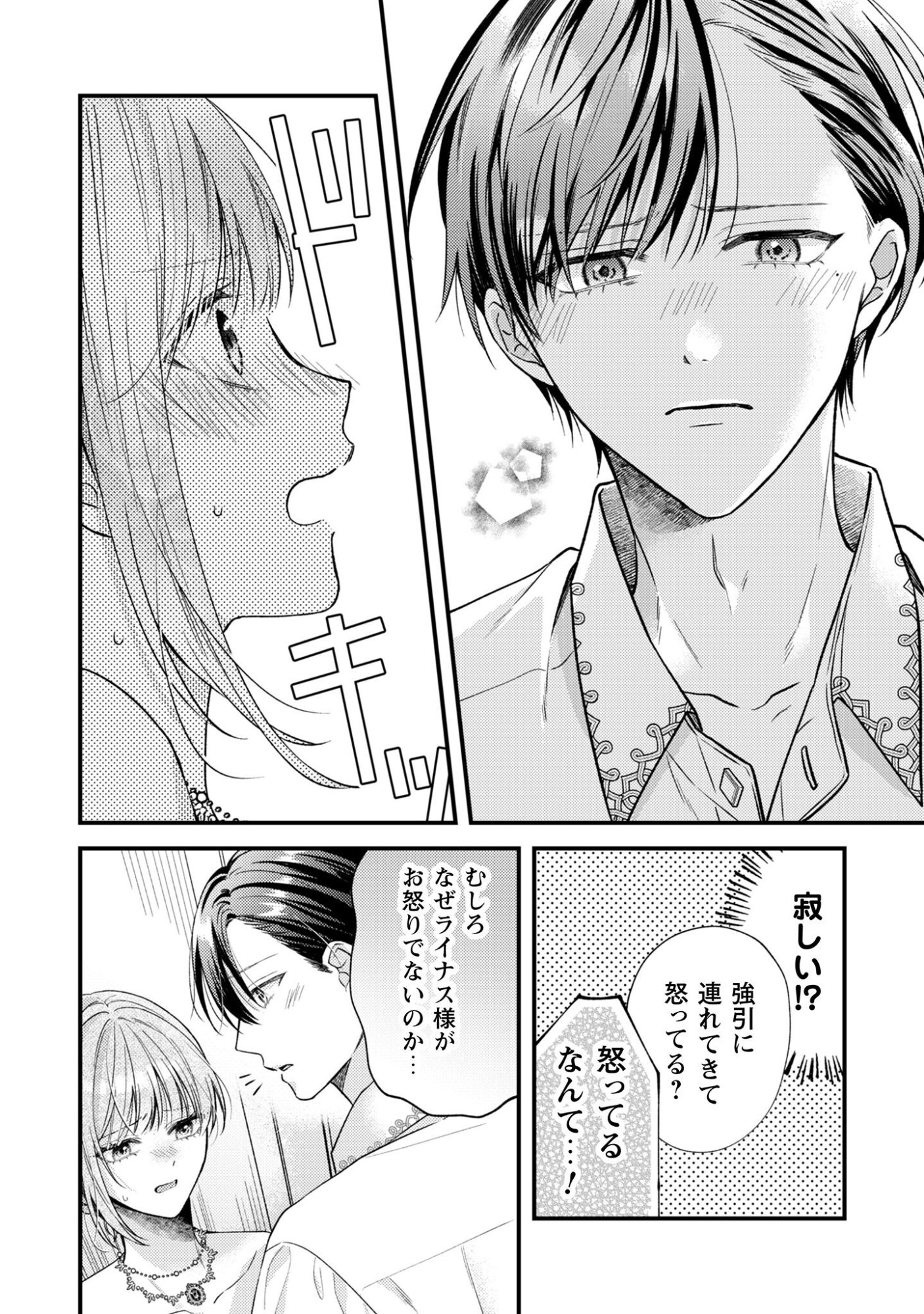 Biyaku wo Motta Hannin ni Natta Kekka, Hatsukoi no Hito ni Semarareteimasu Chapter 2 20ページ