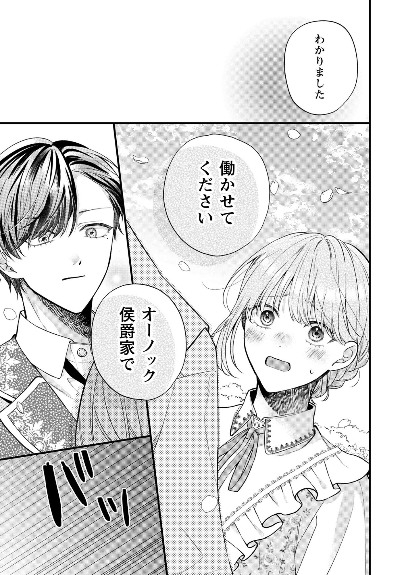Biyaku wo Motta Hannin ni Natta Kekka, Hatsukoi no Hito ni Semarareteimasu Chapter 2 3ページ