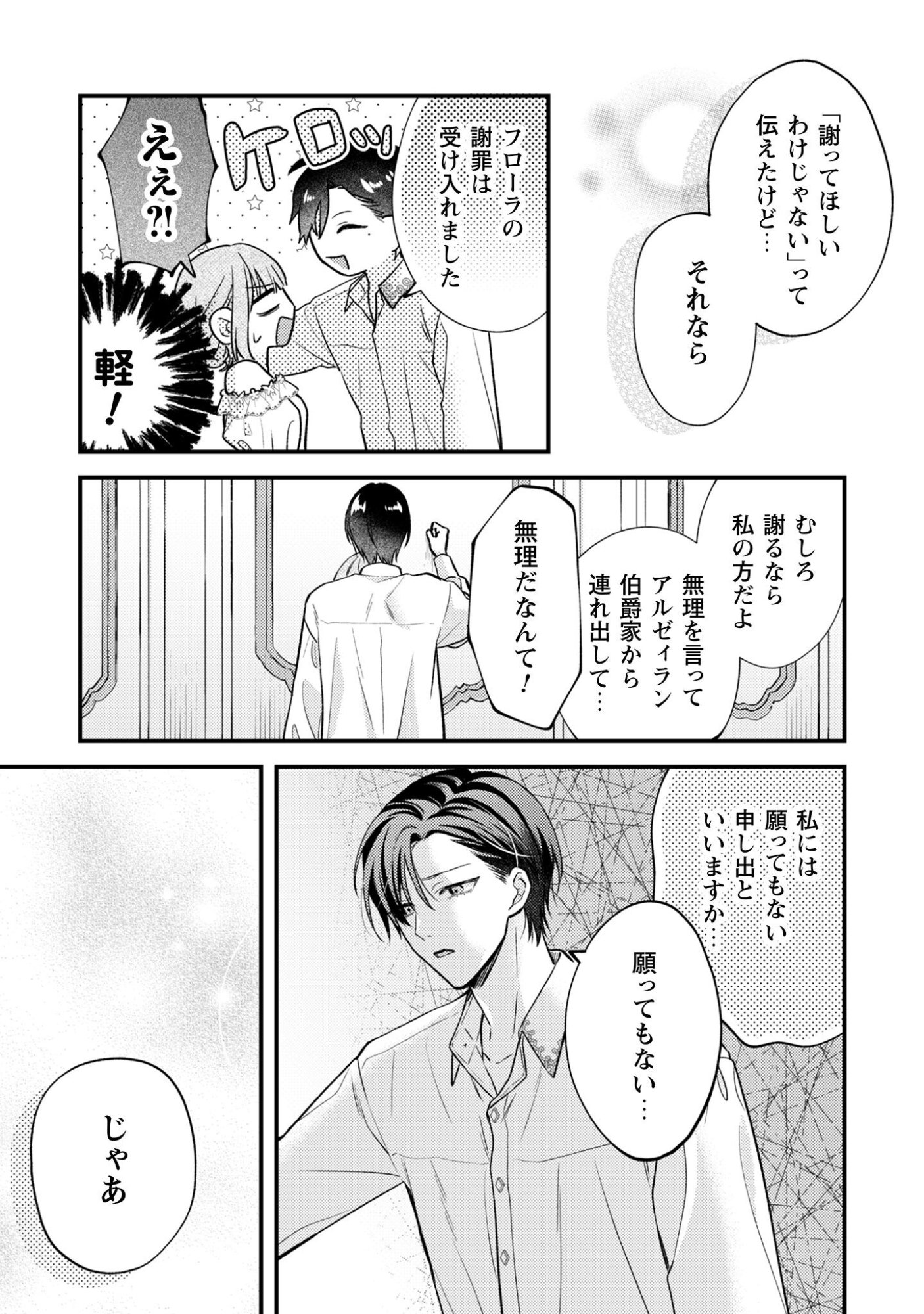Biyaku wo Motta Hannin ni Natta Kekka, Hatsukoi no Hito ni Semarareteimasu Chapter 2 21ページ