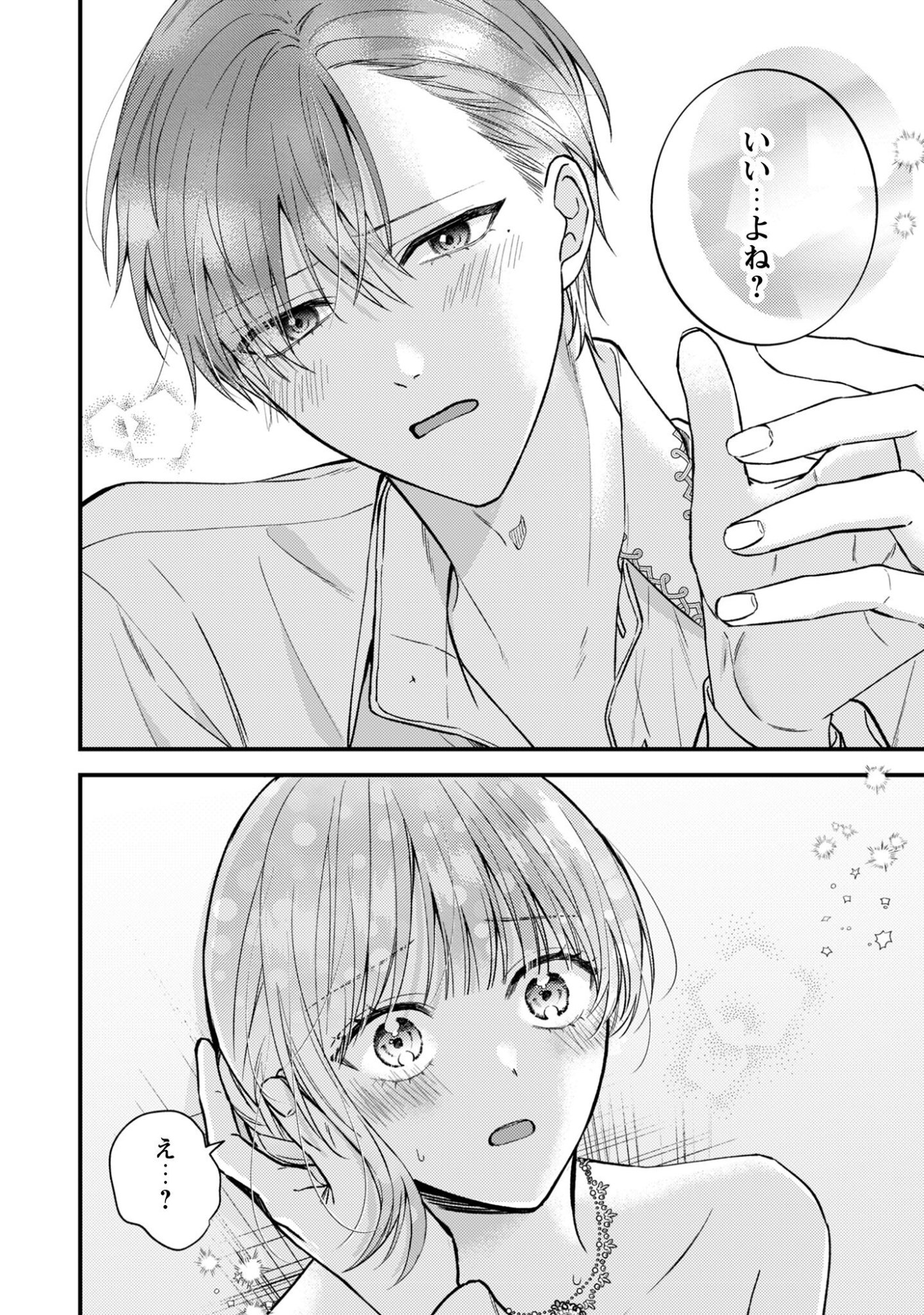 Biyaku wo Motta Hannin ni Natta Kekka, Hatsukoi no Hito ni Semarareteimasu Chapter 2 22ページ