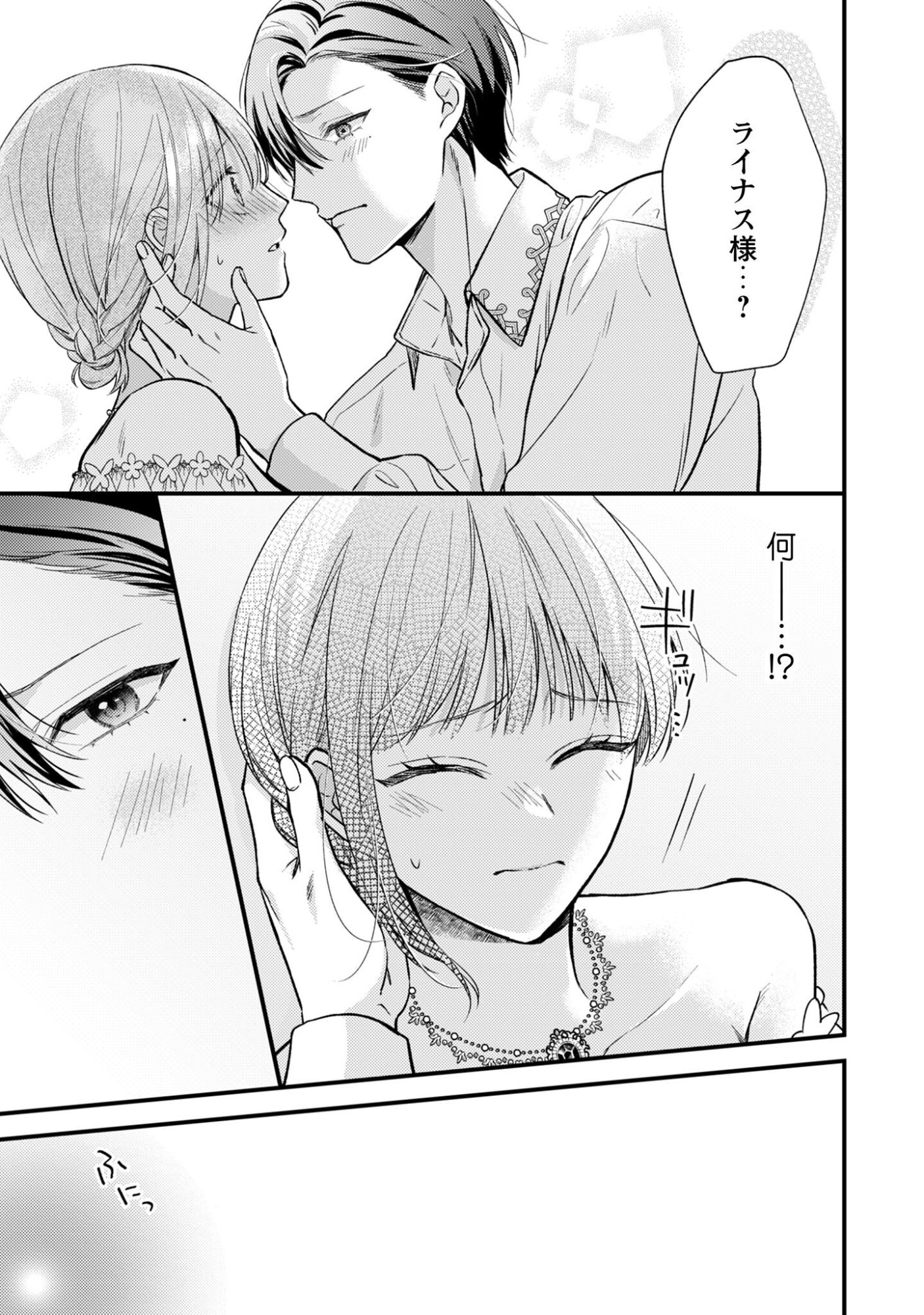 Biyaku wo Motta Hannin ni Natta Kekka, Hatsukoi no Hito ni Semarareteimasu Chapter 2 23ページ