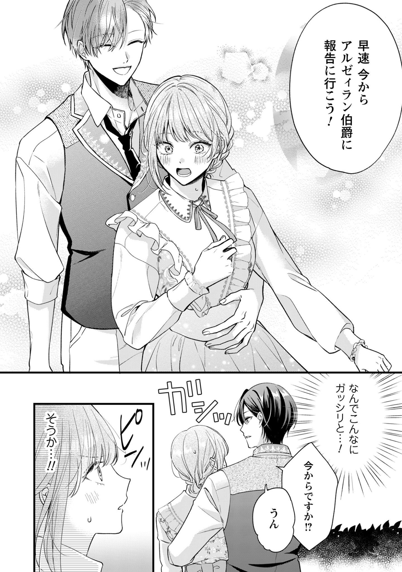 Biyaku wo Motta Hannin ni Natta Kekka, Hatsukoi no Hito ni Semarareteimasu Chapter 2 4ページ