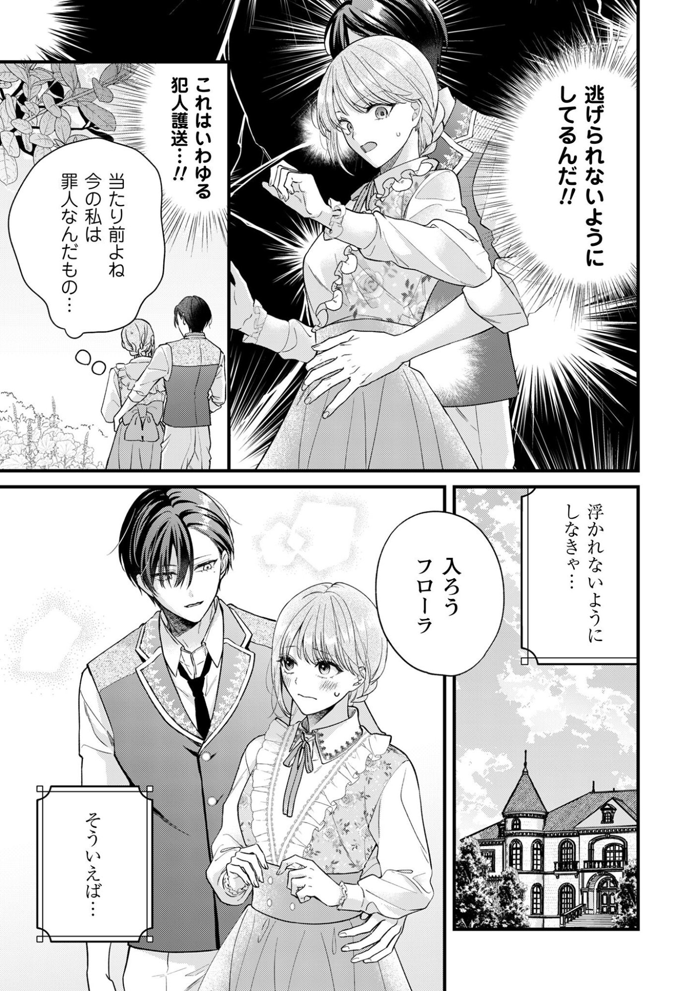 Biyaku wo Motta Hannin ni Natta Kekka, Hatsukoi no Hito ni Semarareteimasu Chapter 2 5ページ