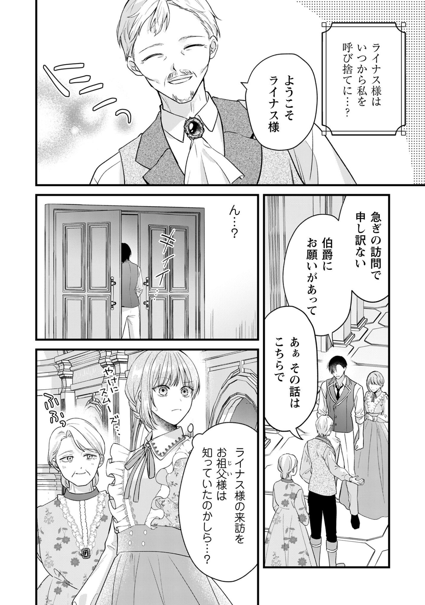 Biyaku wo Motta Hannin ni Natta Kekka, Hatsukoi no Hito ni Semarareteimasu Chapter 2 6ページ