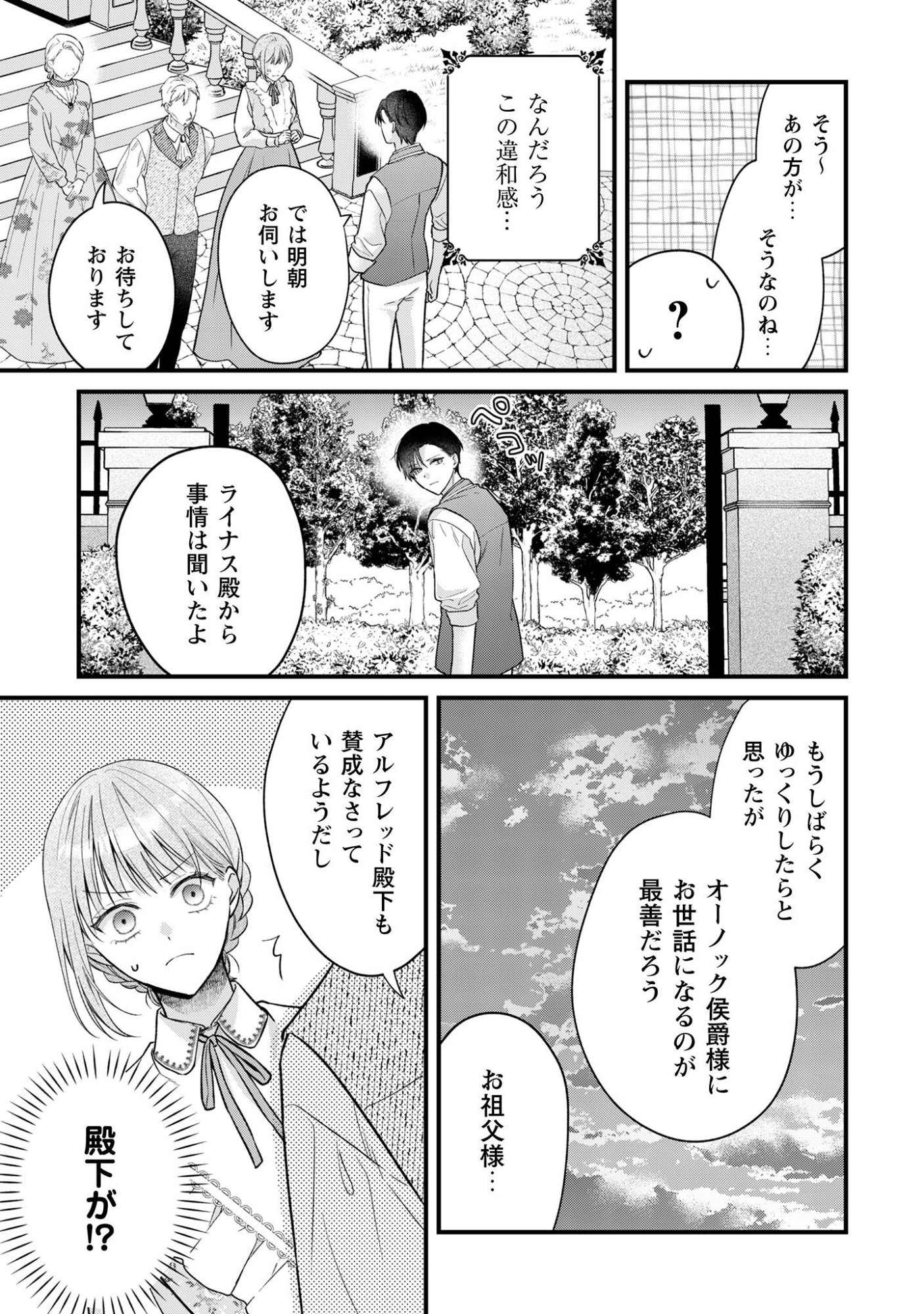 Biyaku wo Motta Hannin ni Natta Kekka, Hatsukoi no Hito ni Semarareteimasu Chapter 2 7ページ