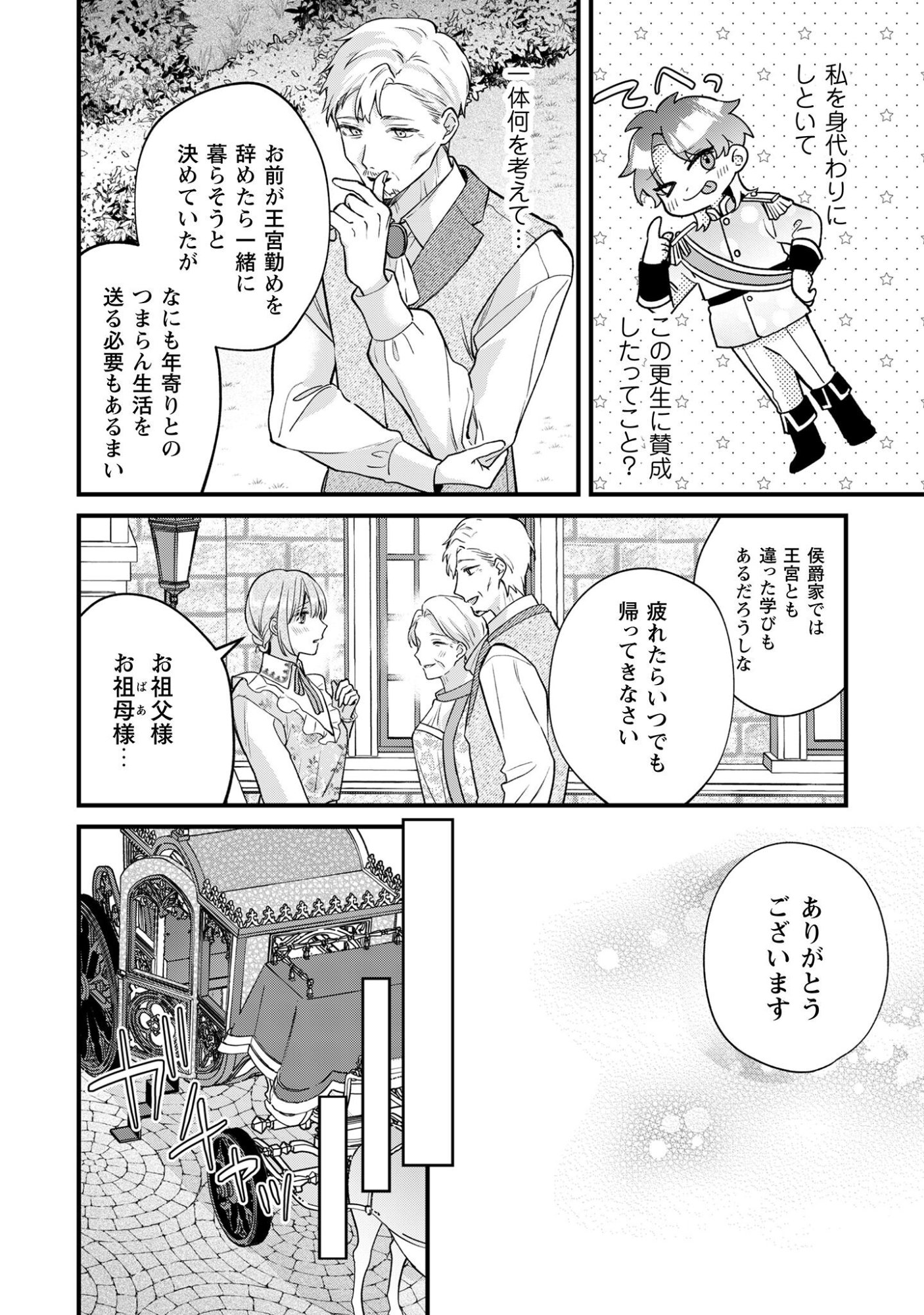 Biyaku wo Motta Hannin ni Natta Kekka, Hatsukoi no Hito ni Semarareteimasu Chapter 2 8ページ